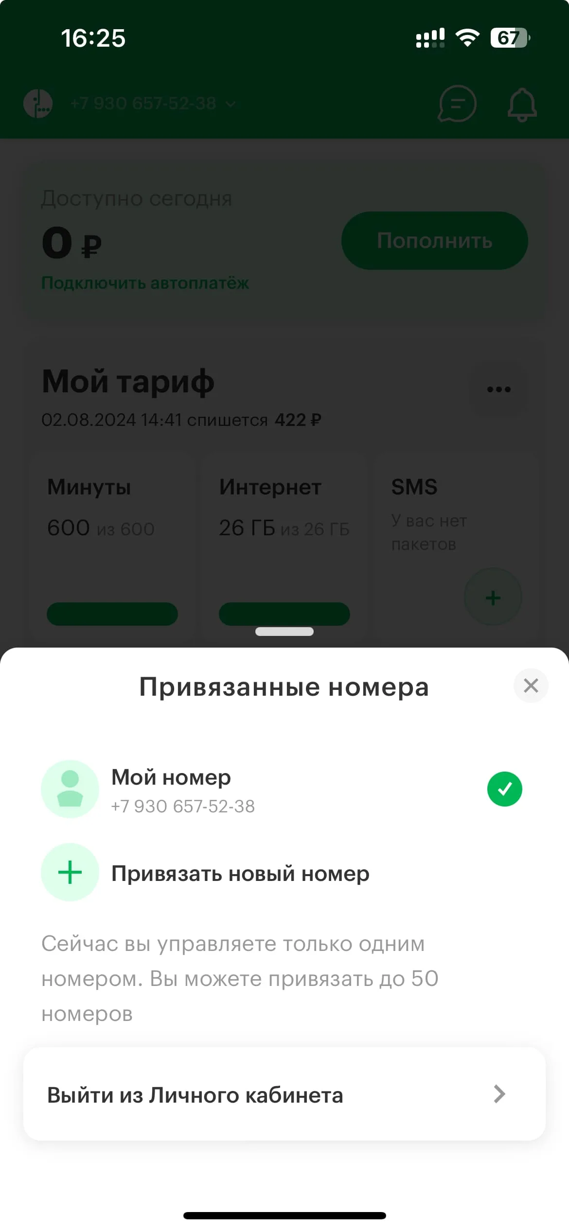 Главный экран