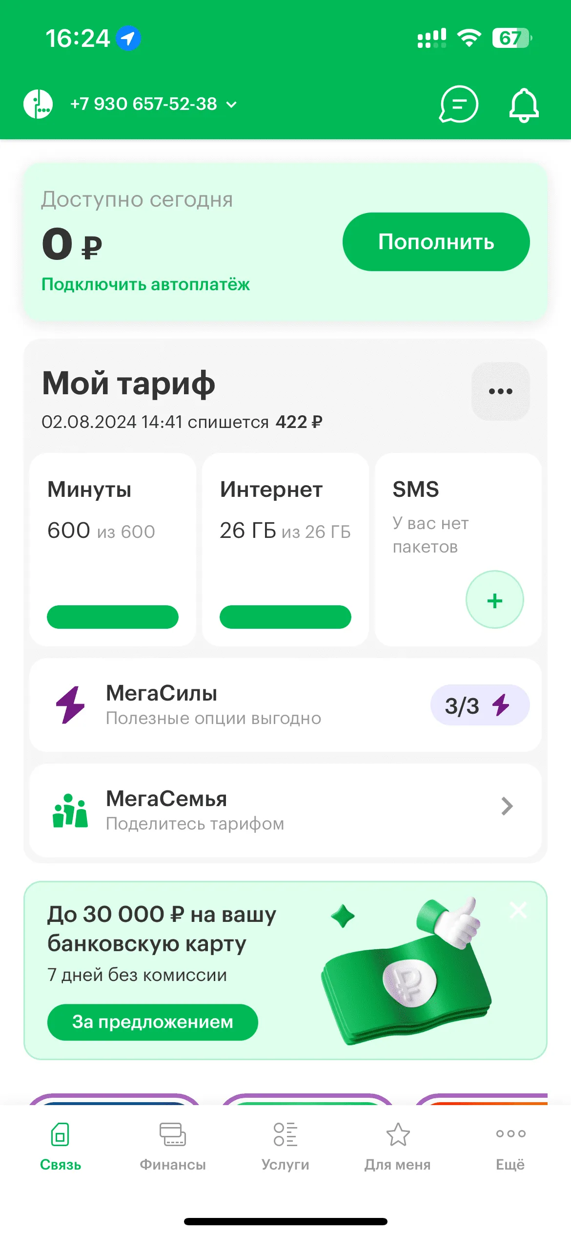Главный экран