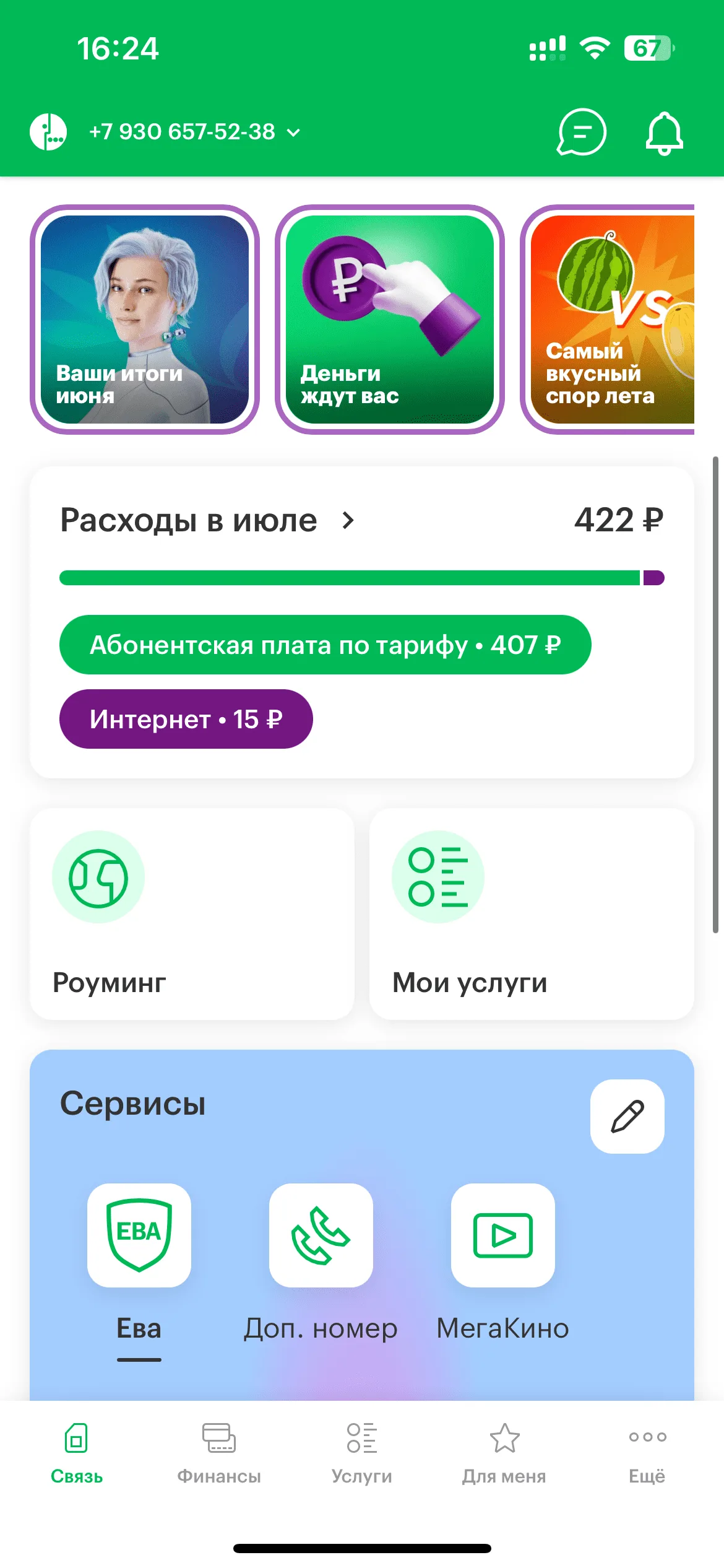 Главный экран