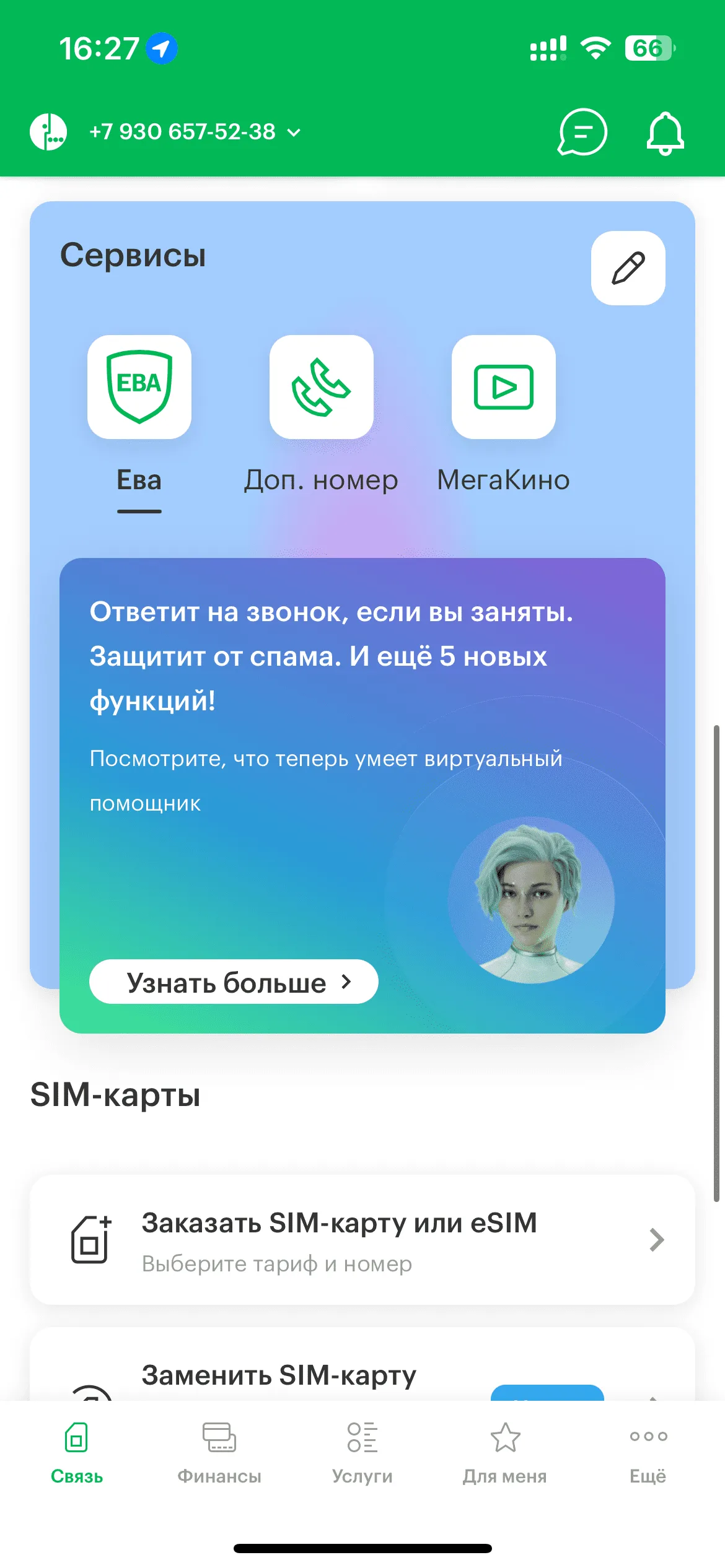 Главный экран