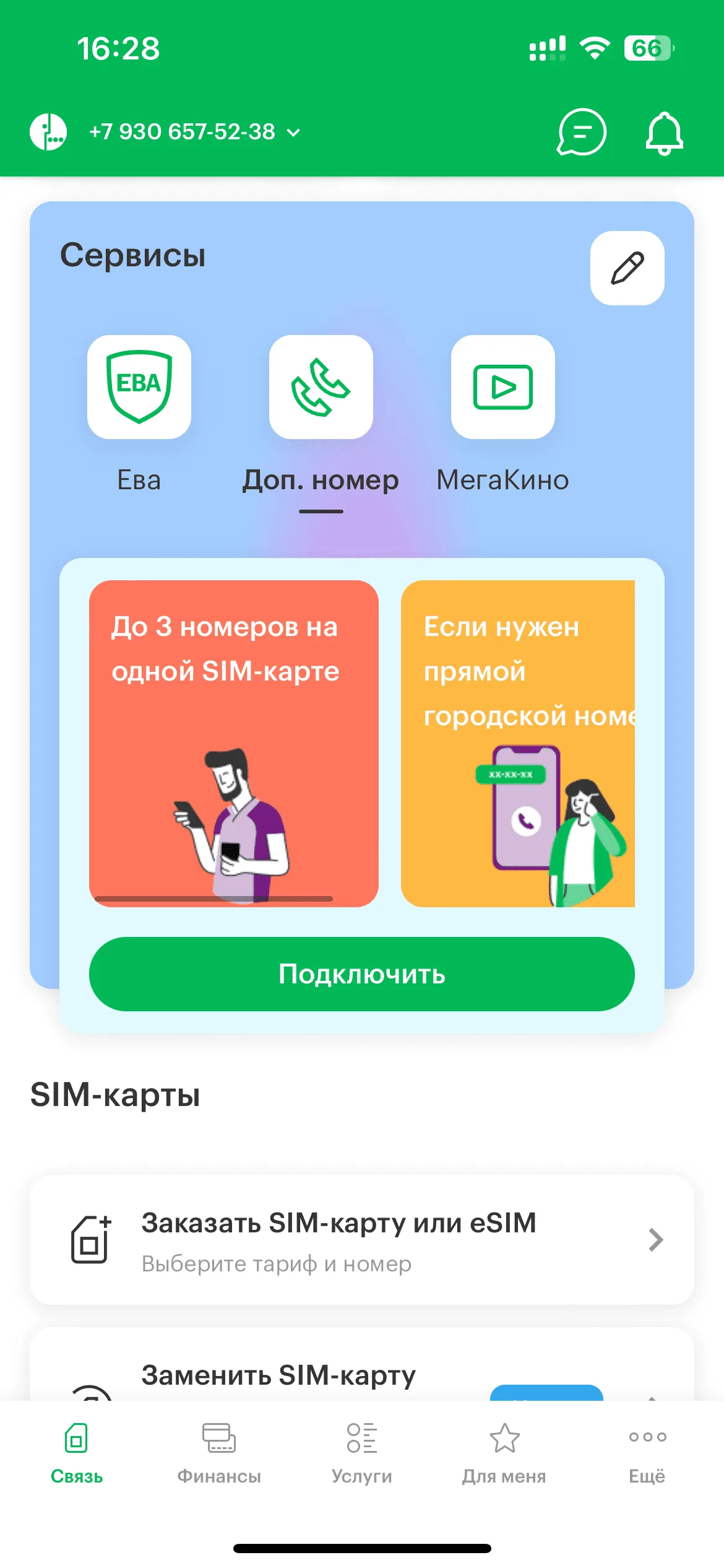 Главный экран