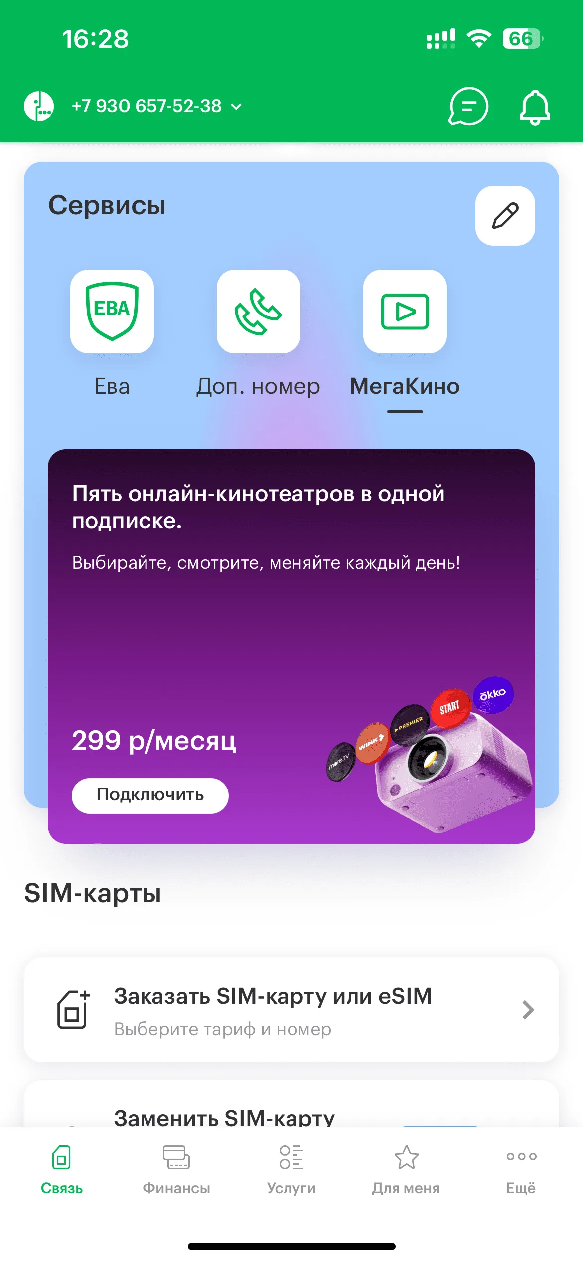 Главный экран