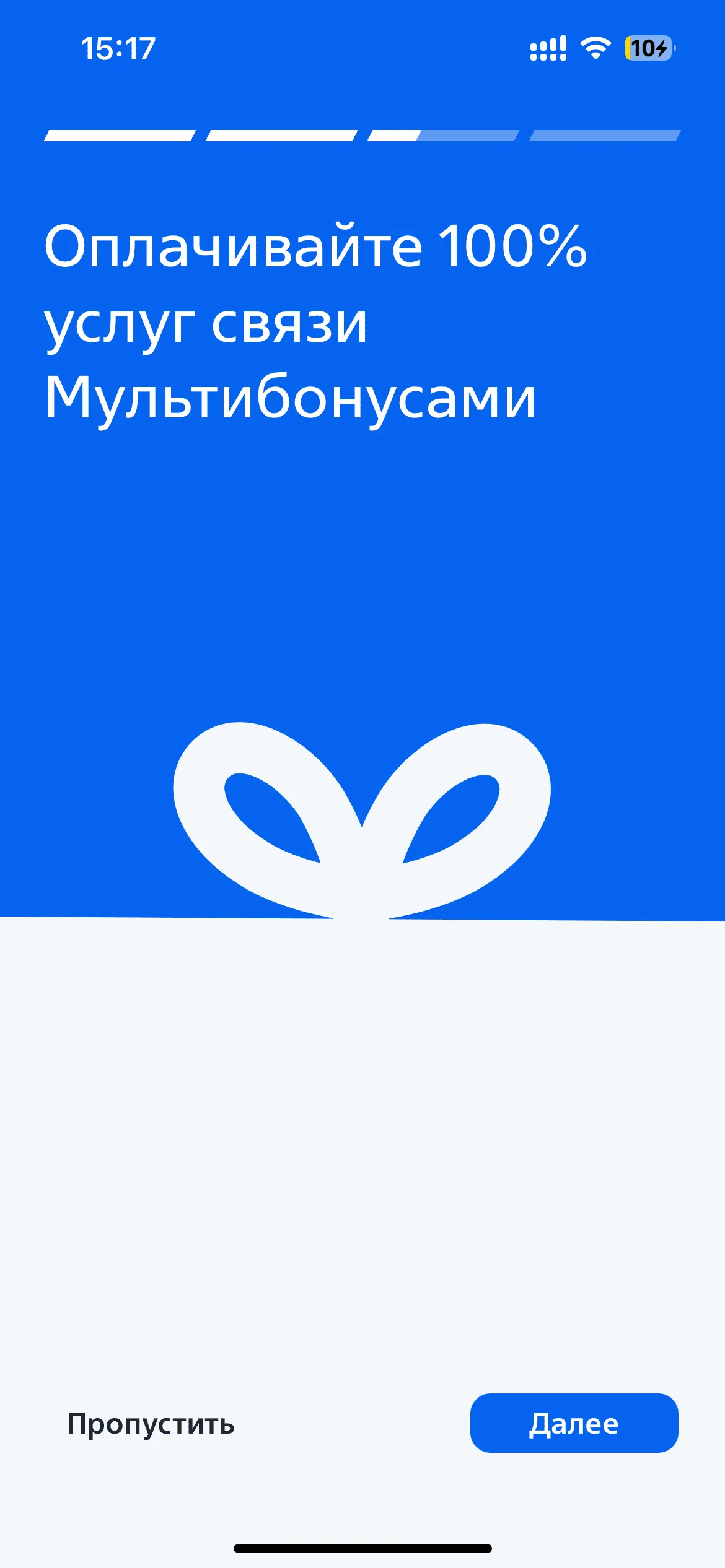 Онбординг