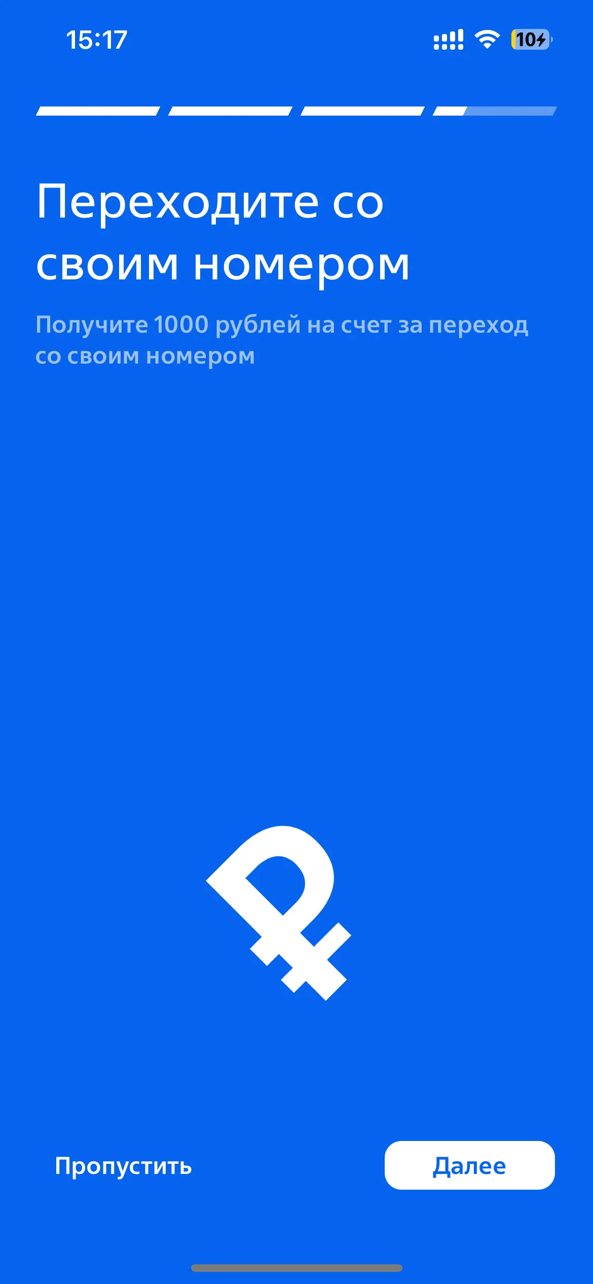 Онбординг