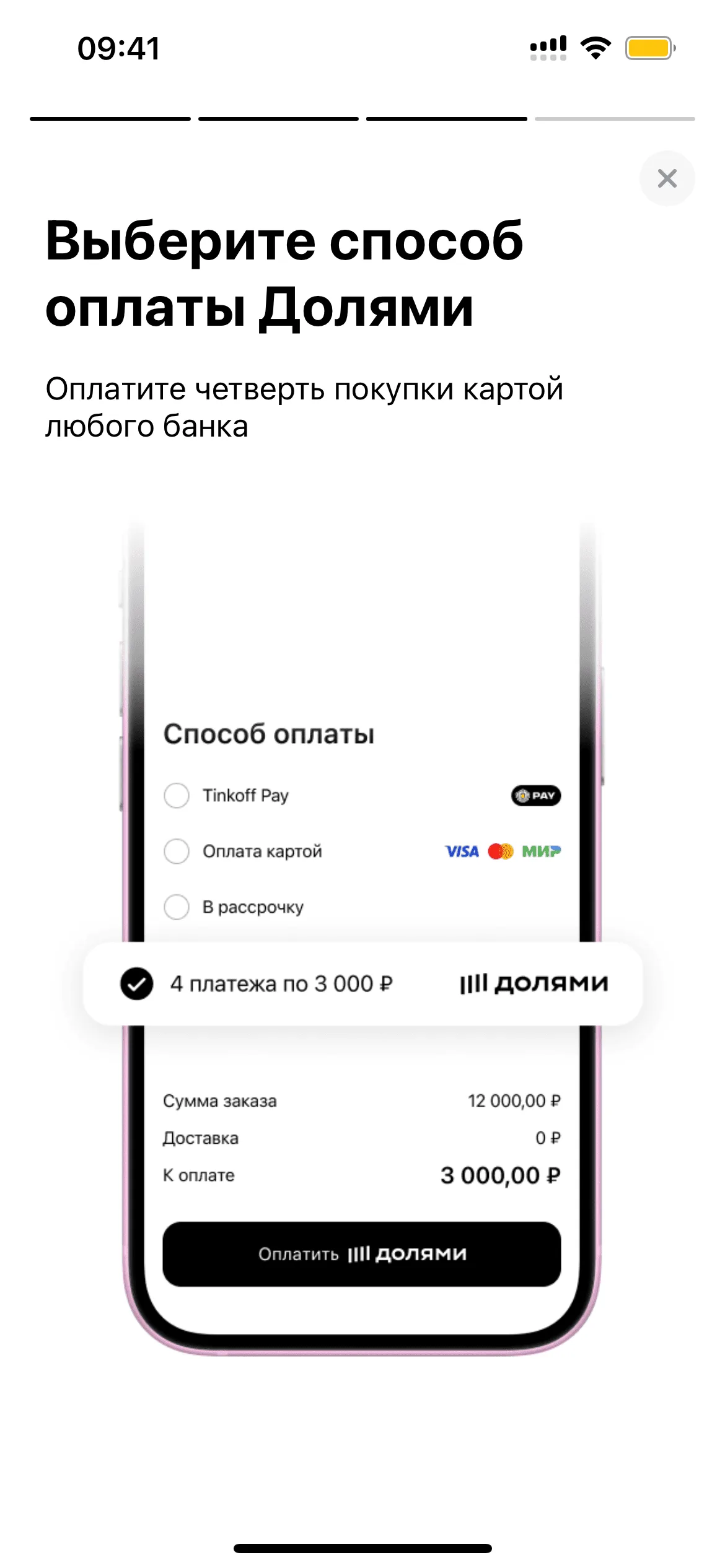 Онбординг