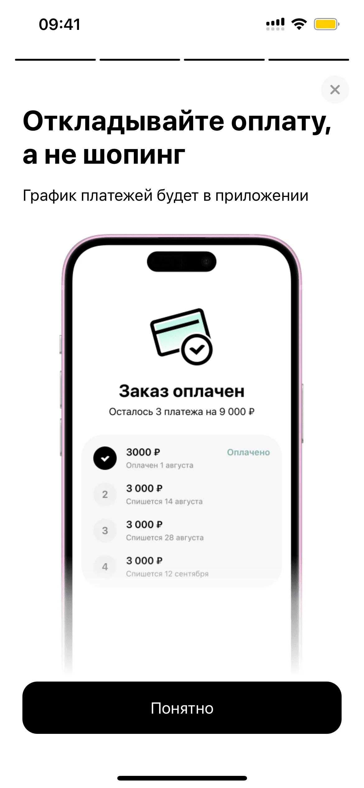 Онбординг