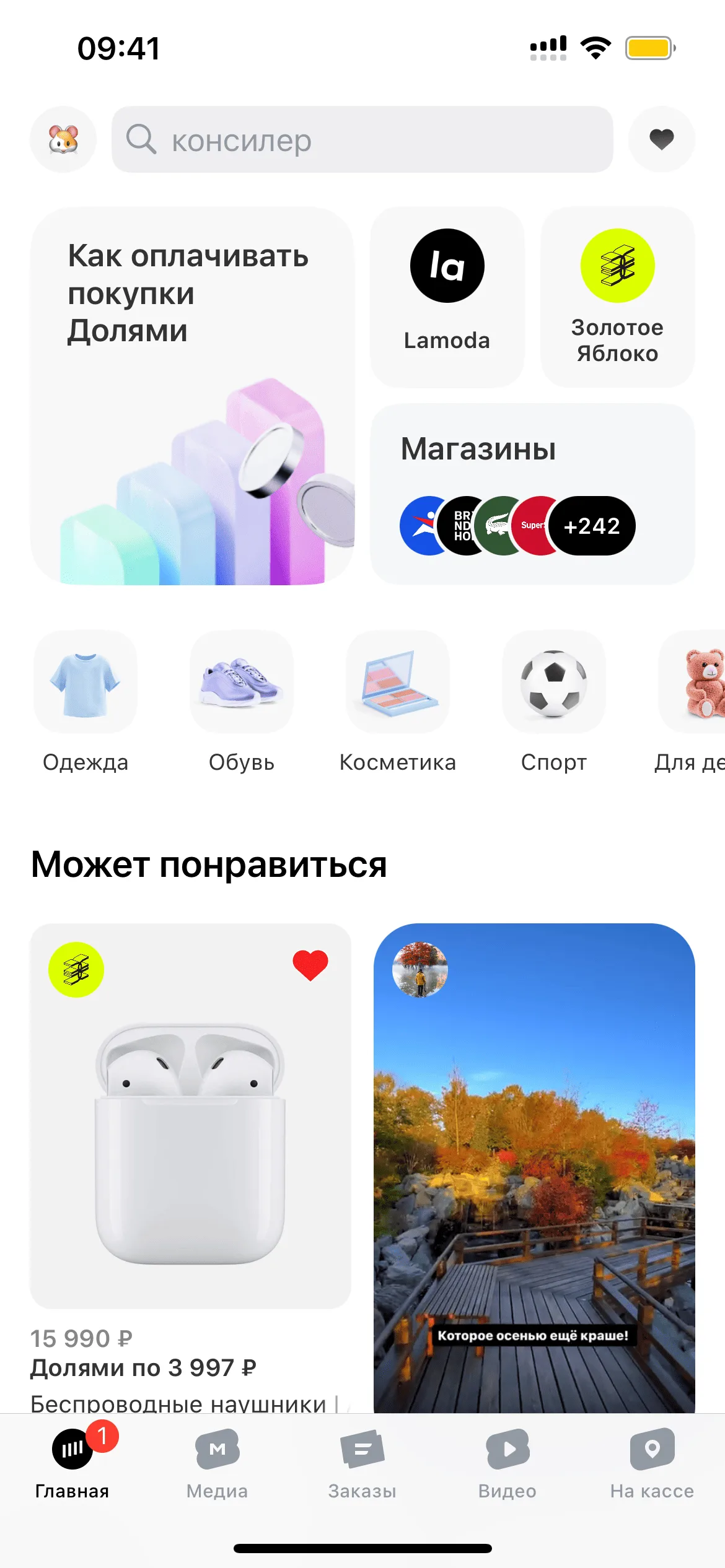 Главный экран