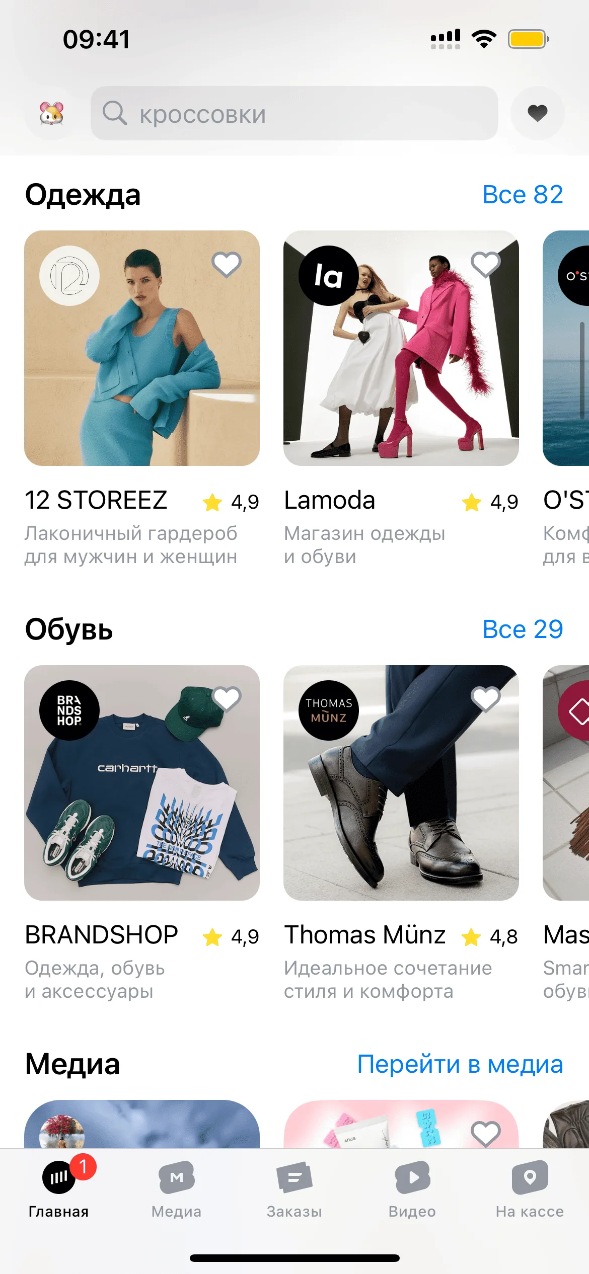 Главный экран