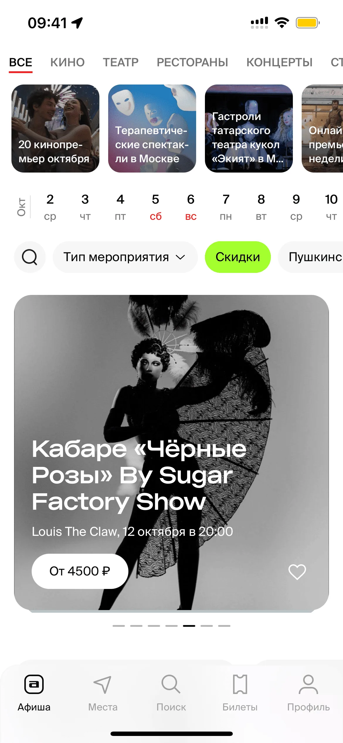 Главный экран