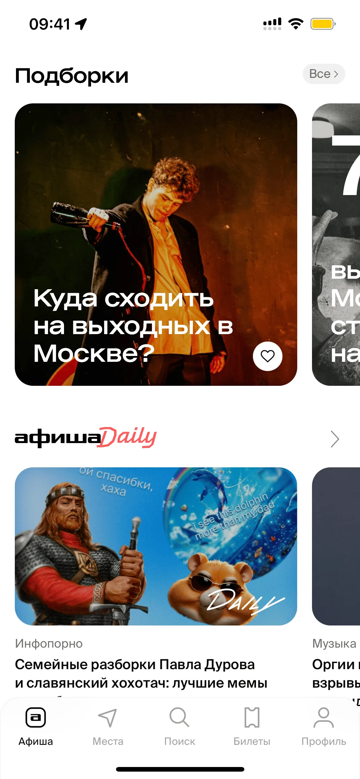 Главный экран