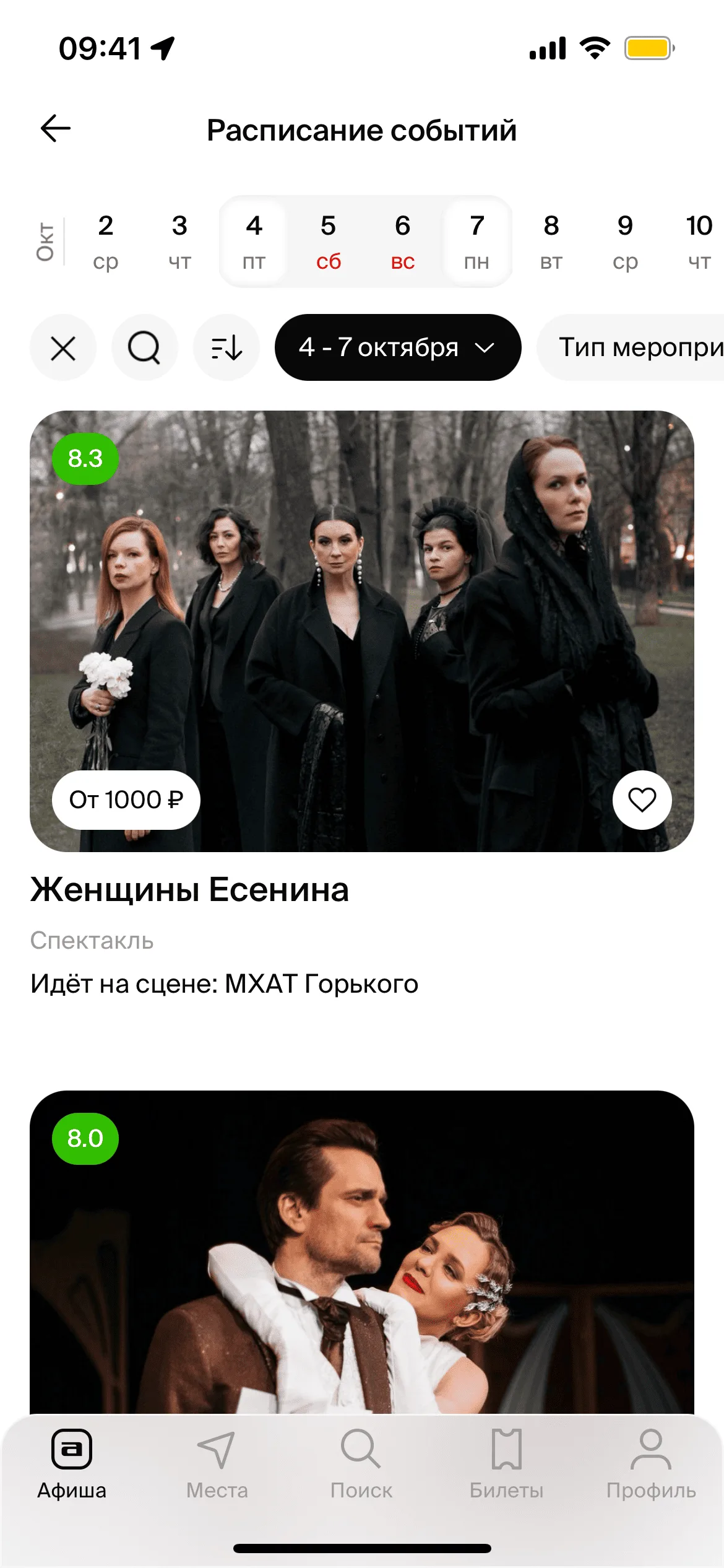Расписание событий