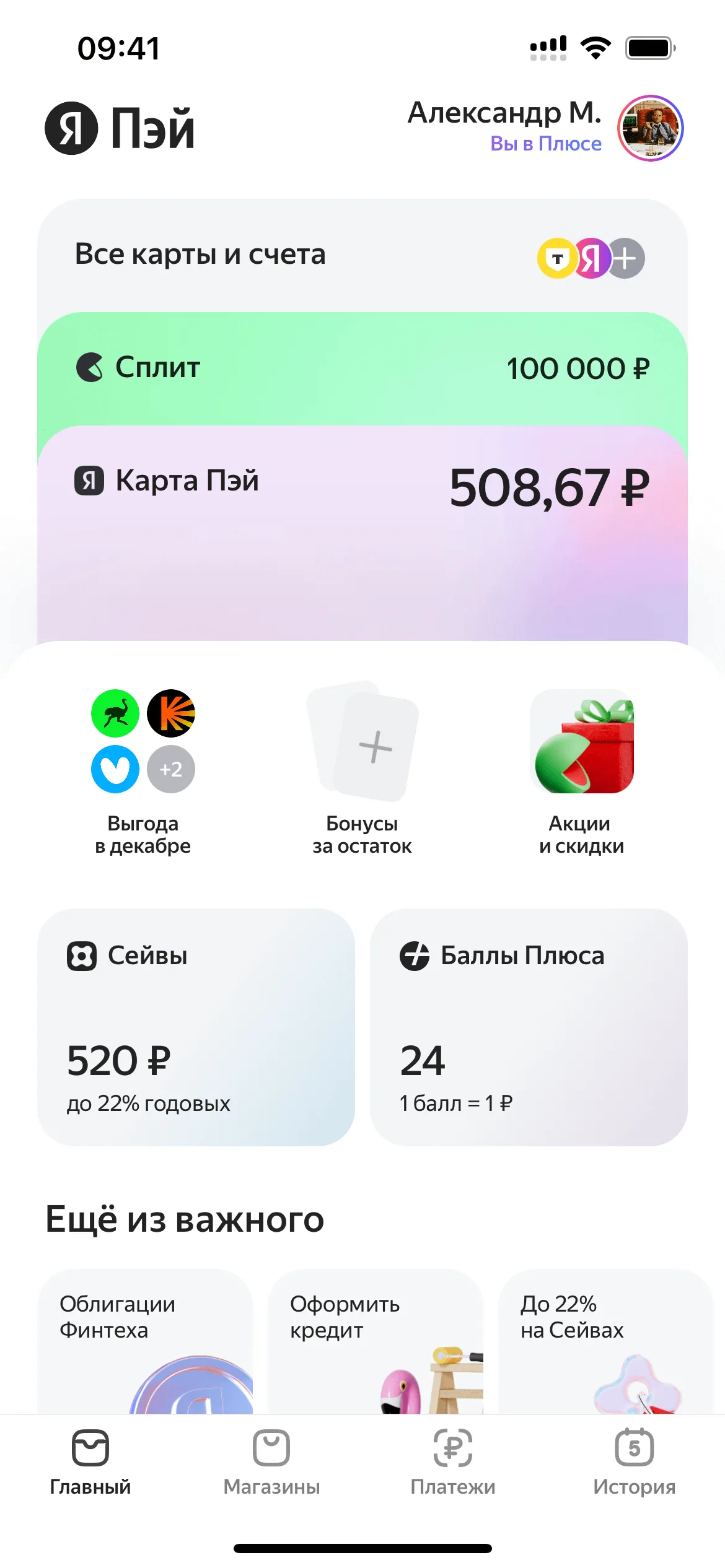 Главный экран