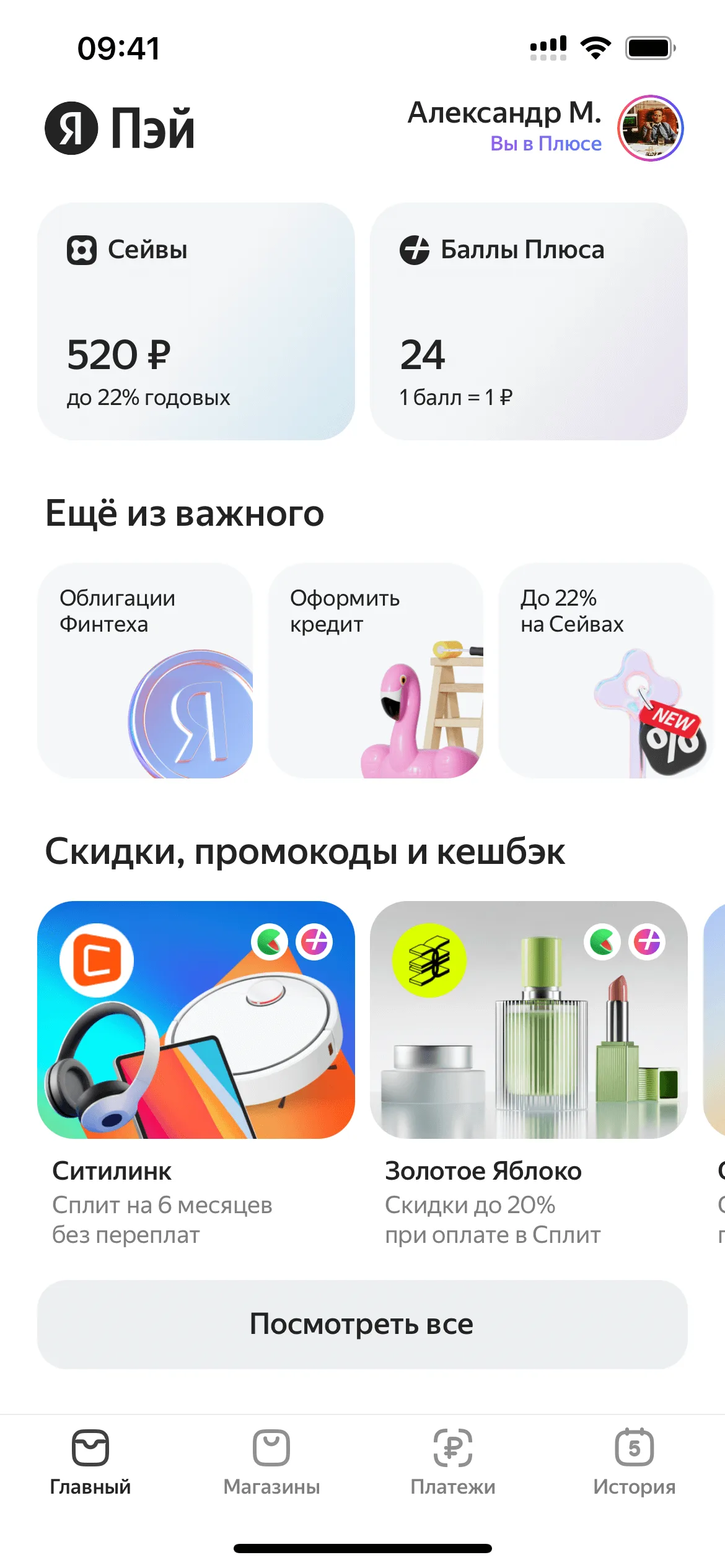 Главный экран