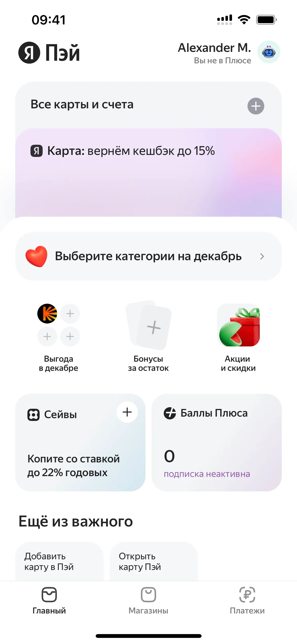 Главный экран