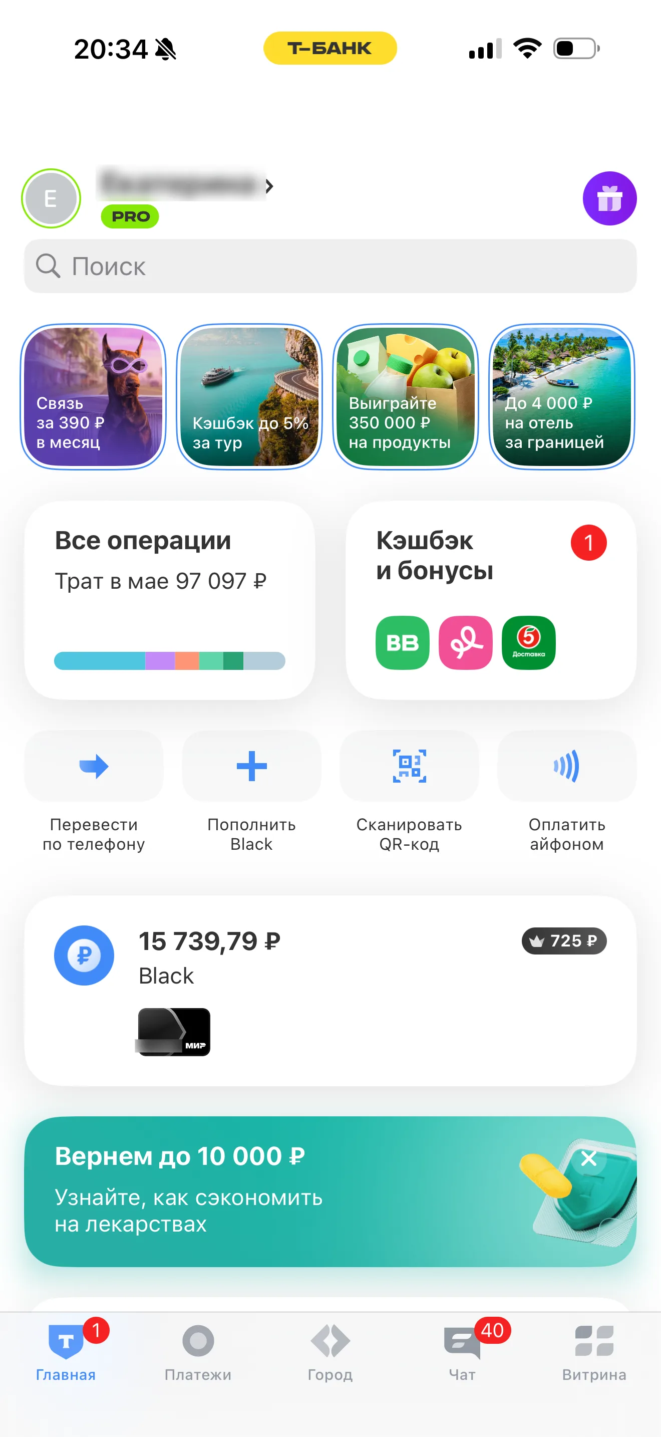 Главный экран