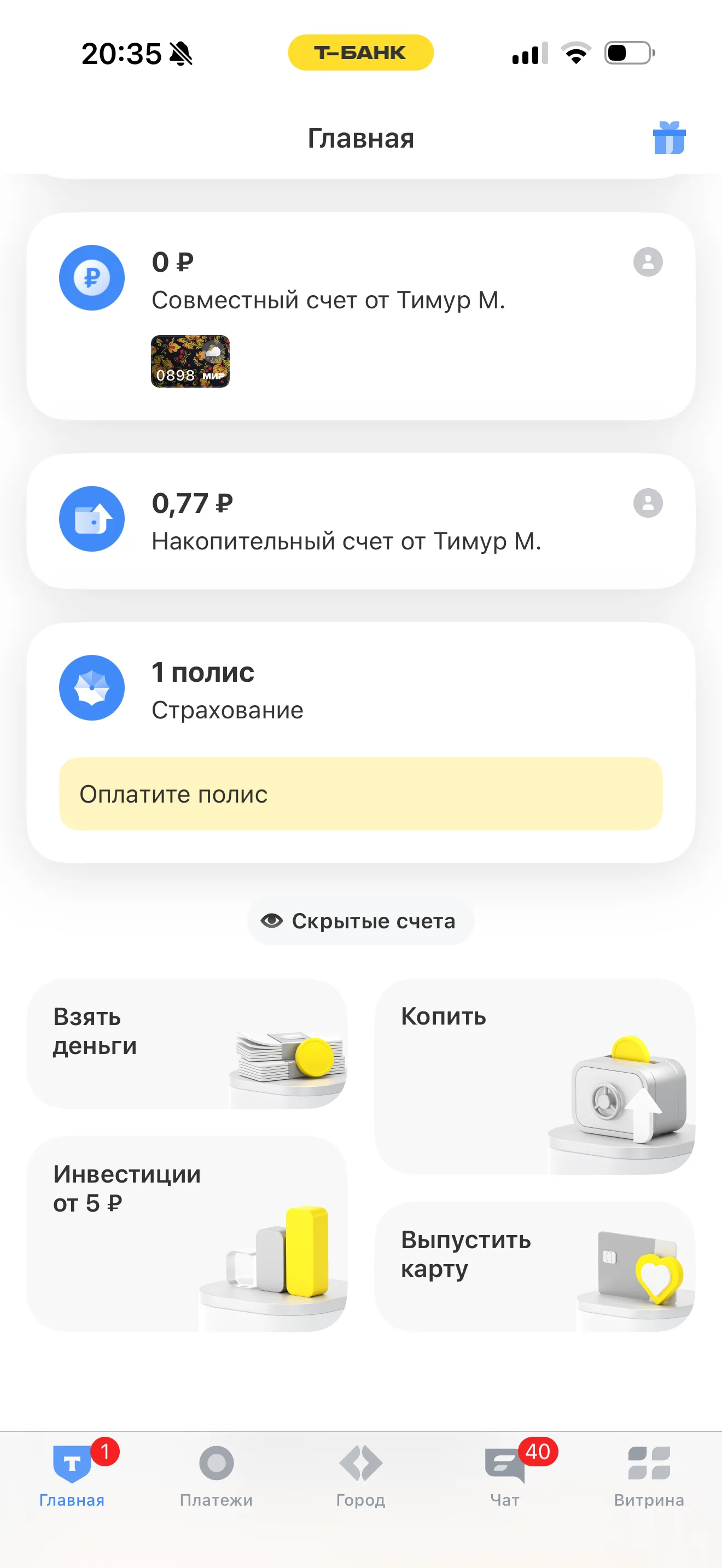 Главный экран
