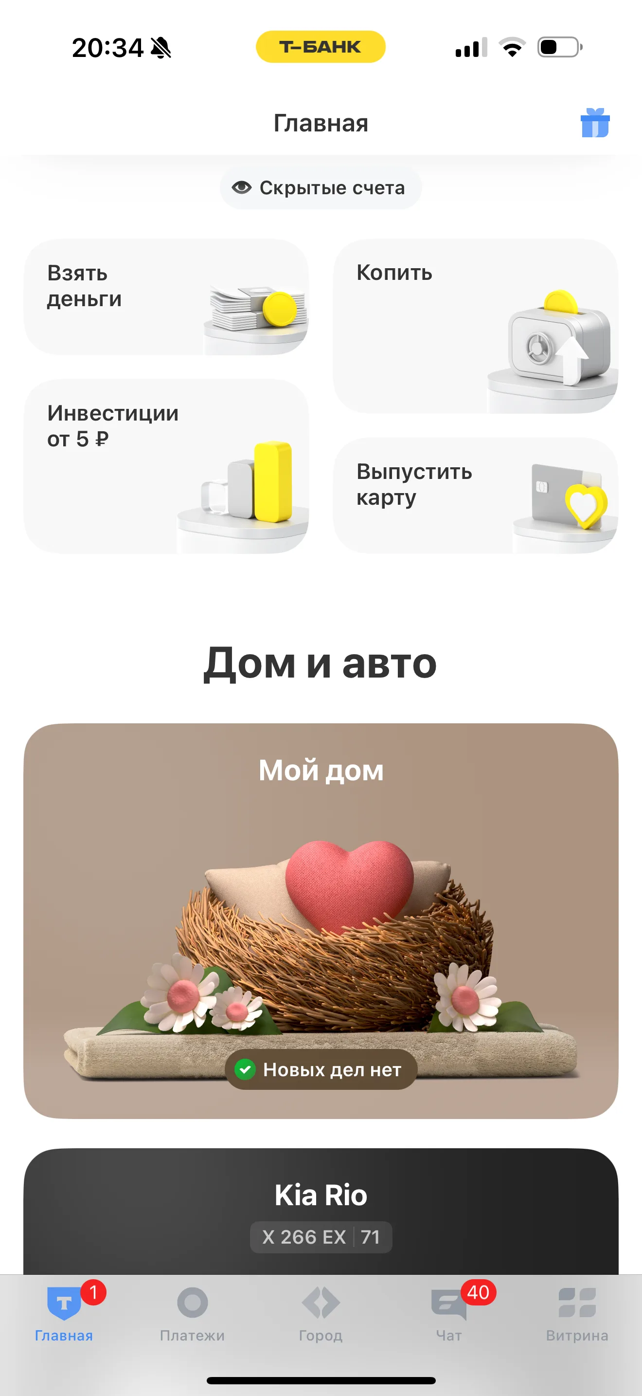 Главный экран