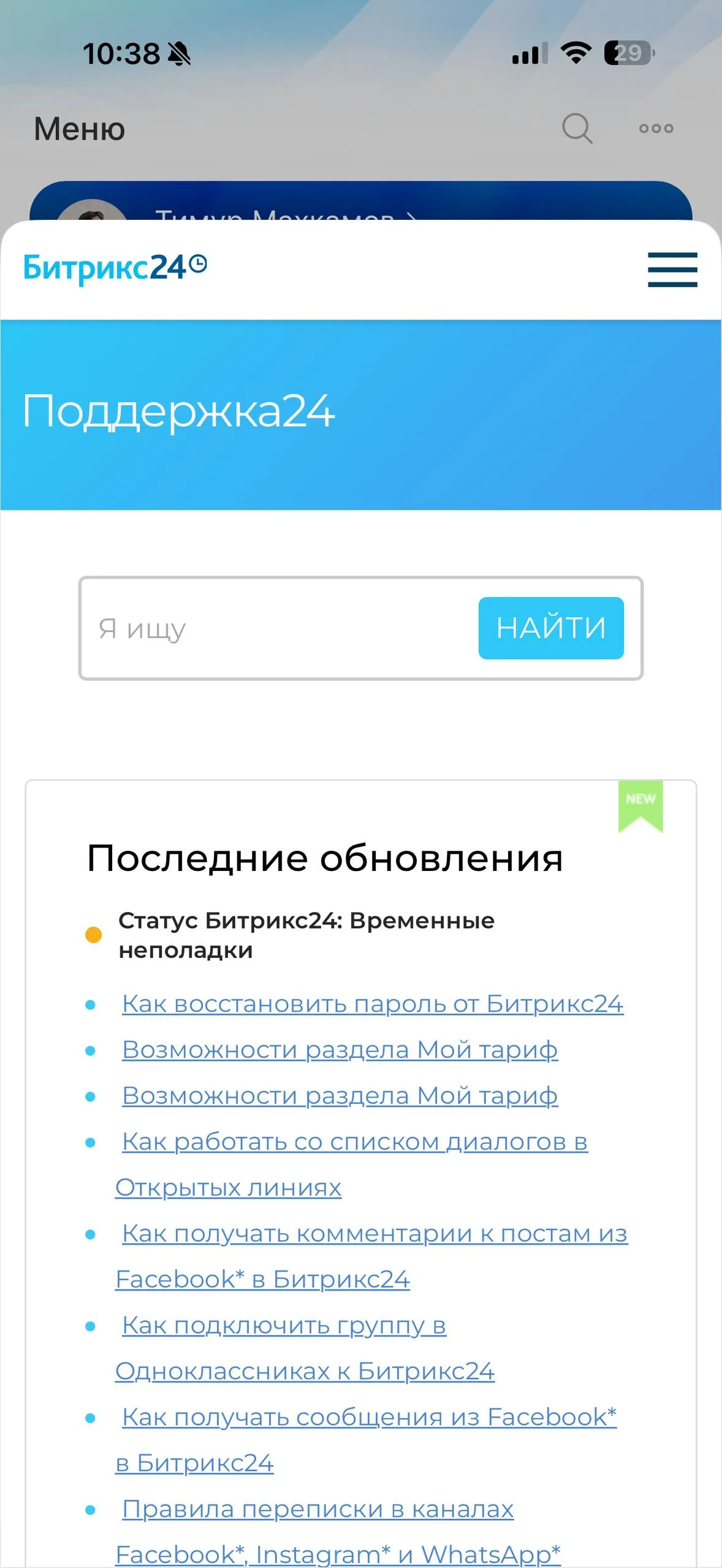 Поддержка