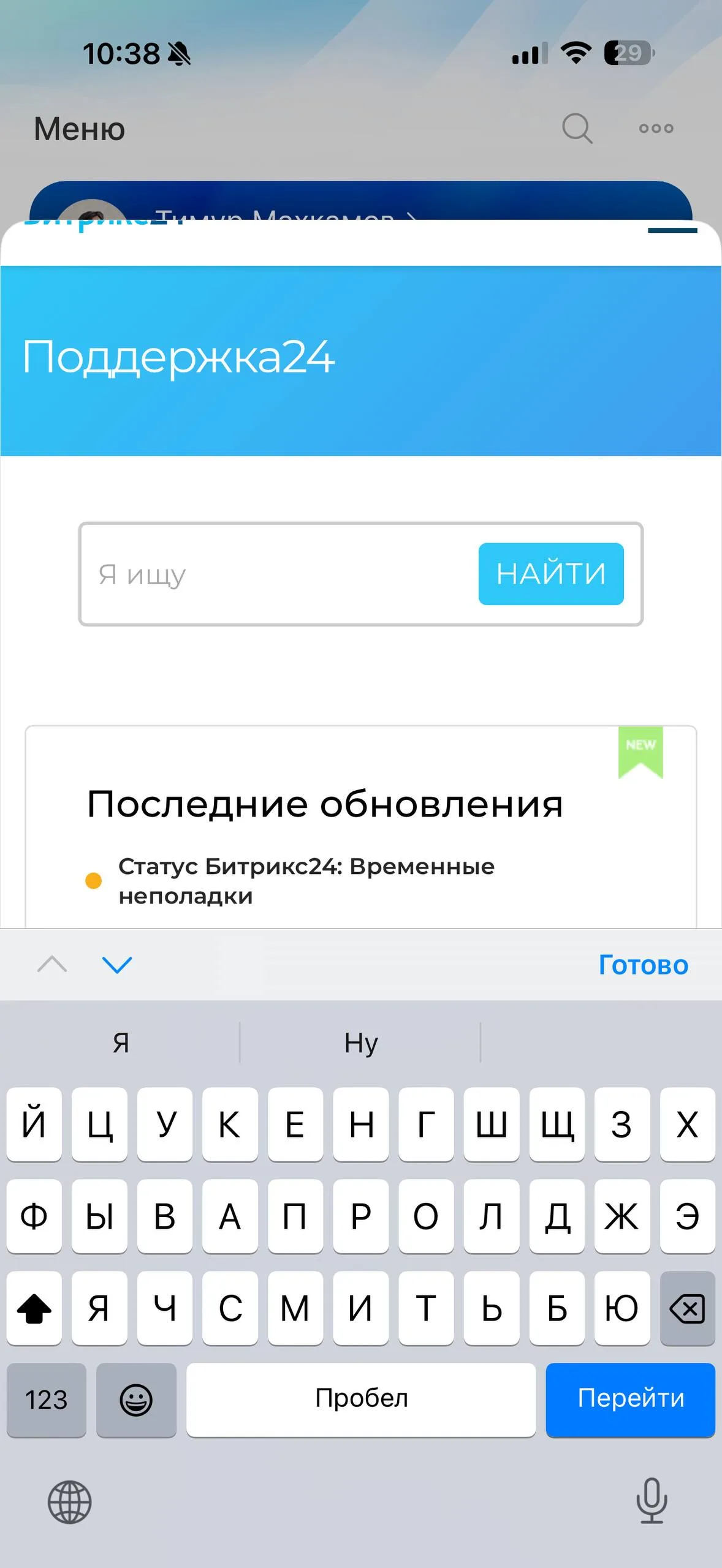 Поддержка