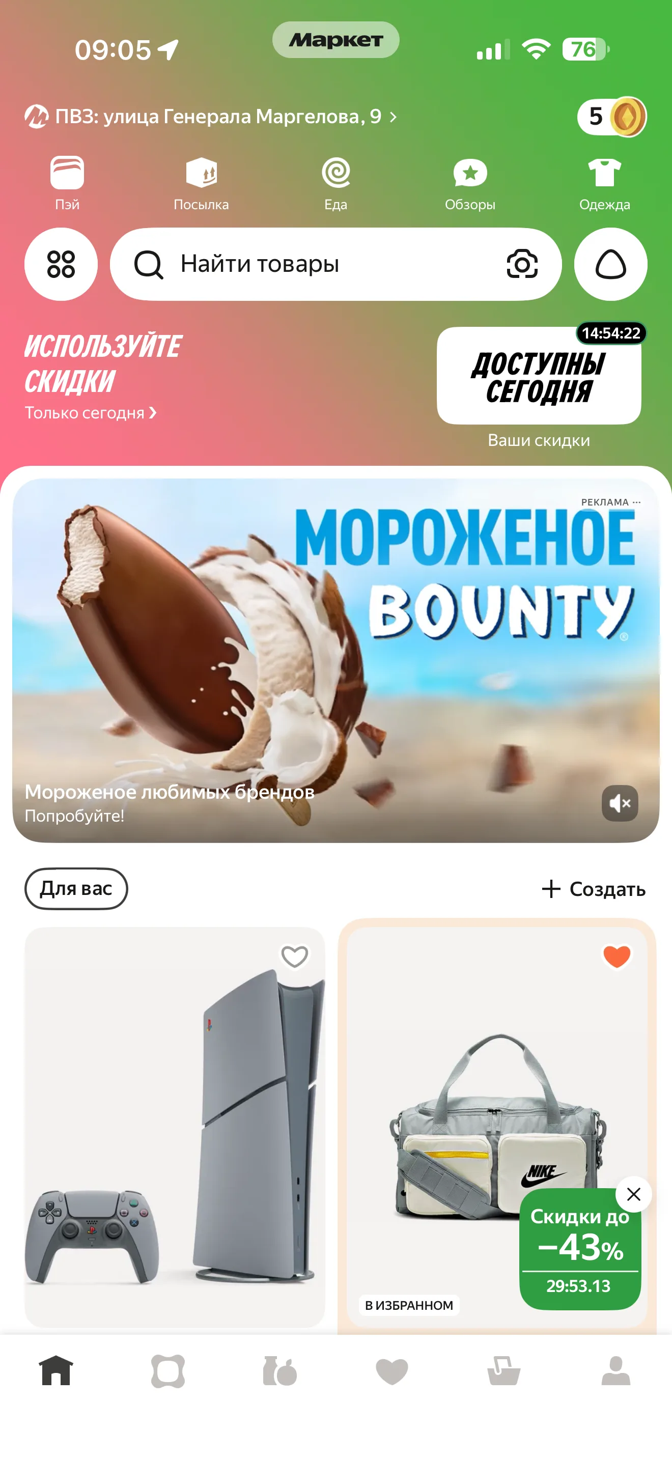 Главный экран
