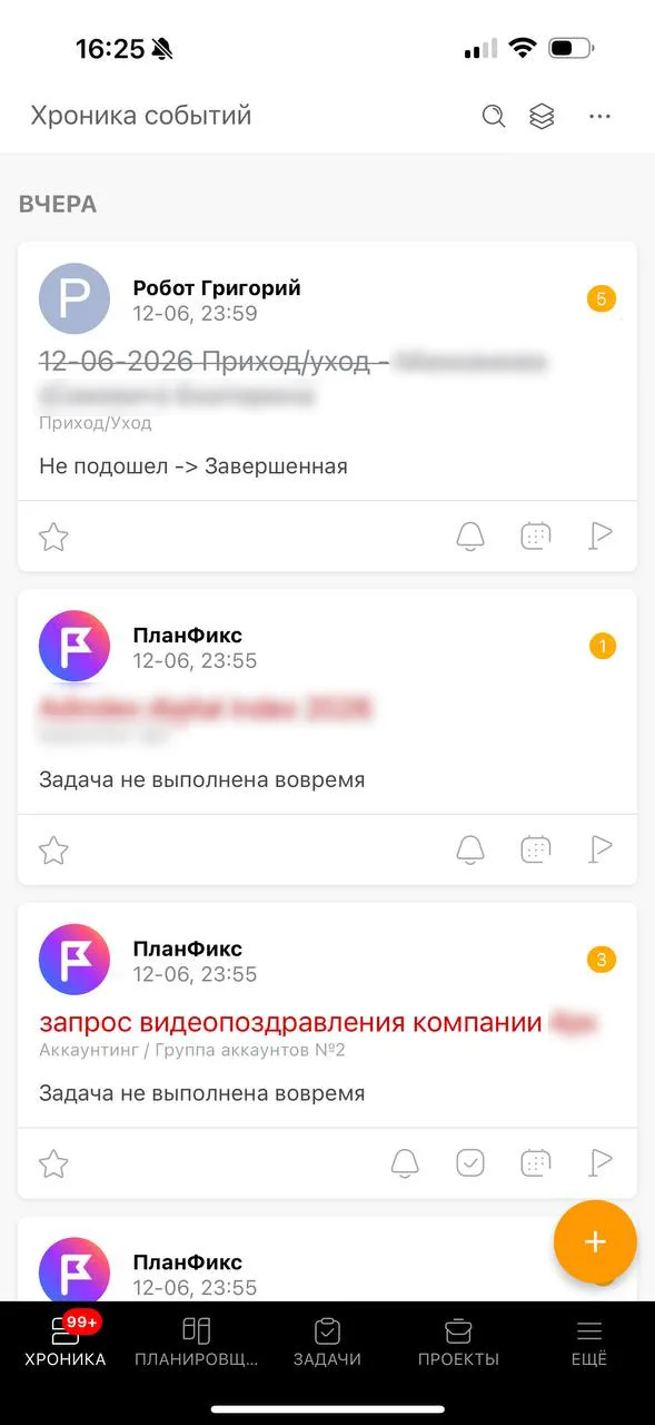 Хроника и поиск