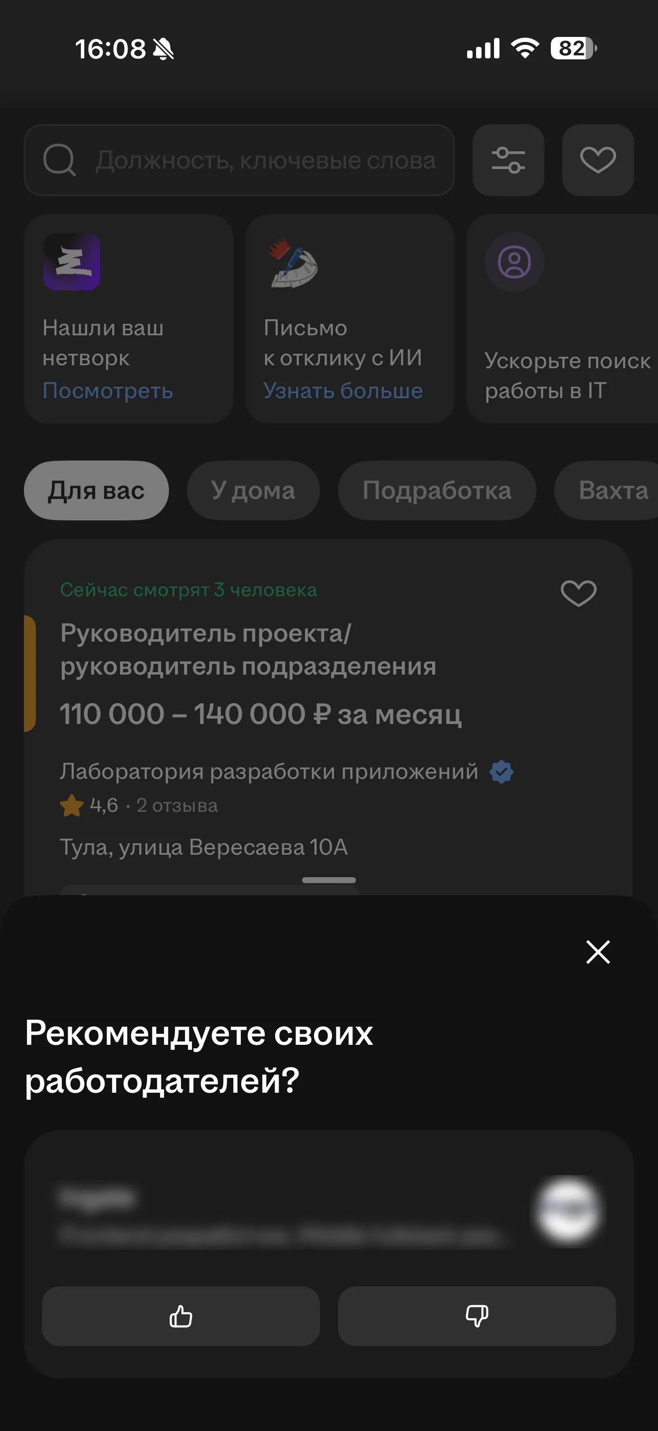 Отзыв о работодателе