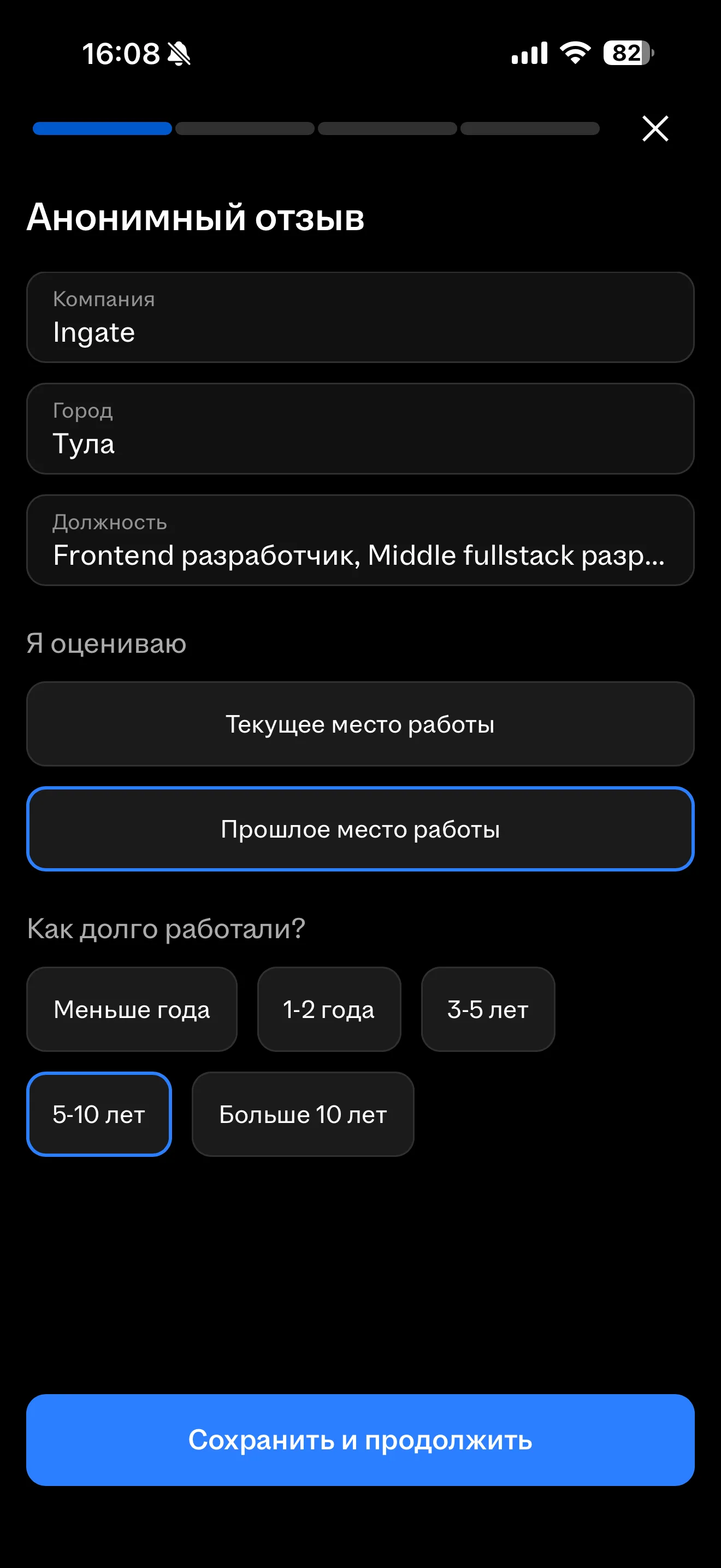 Отзыв о работодателе