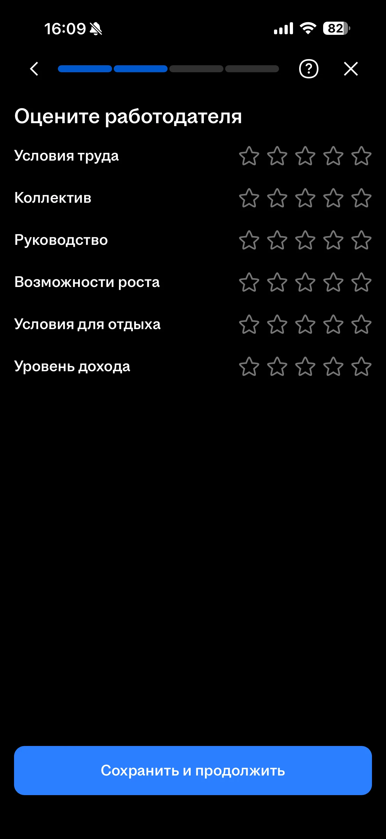 Отзыв о работодателе