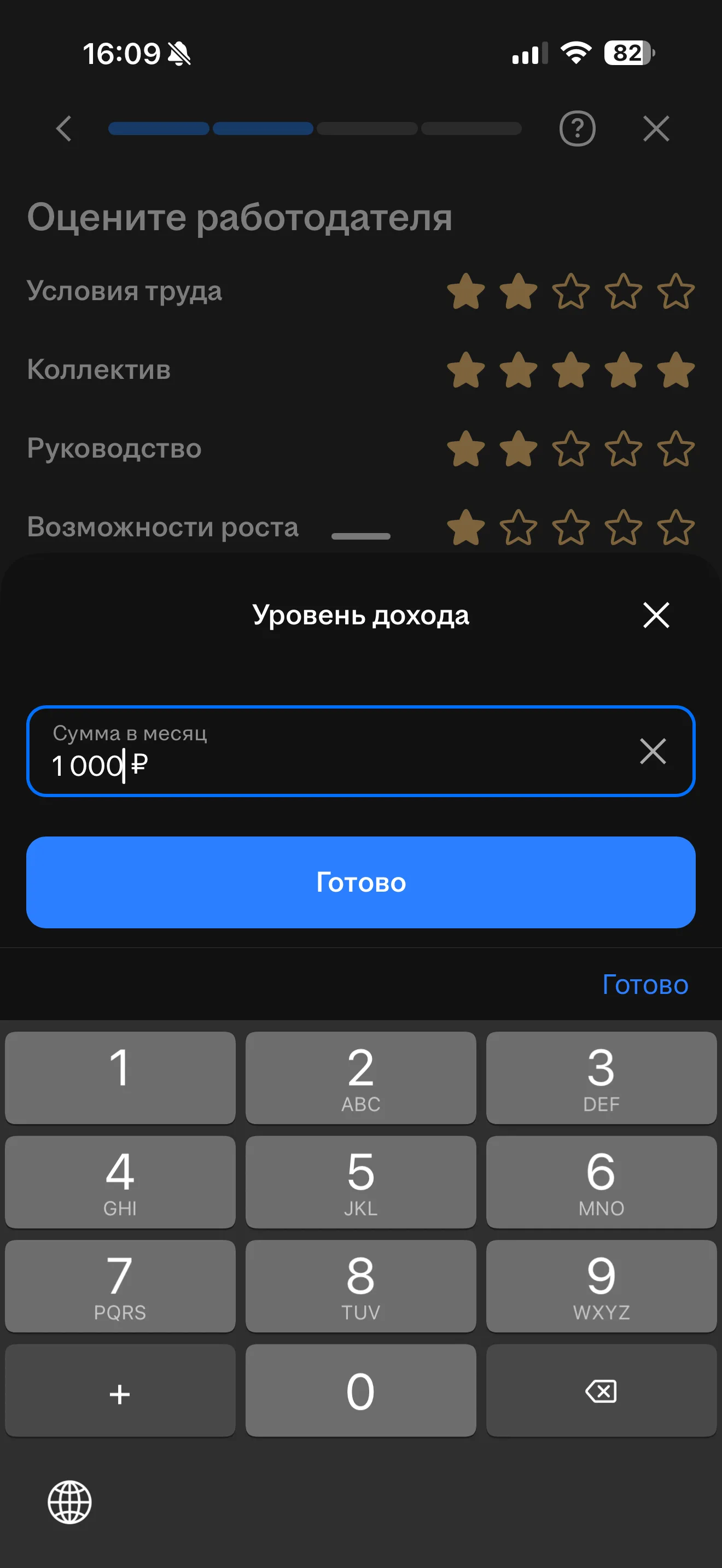 Отзыв о работодателе
