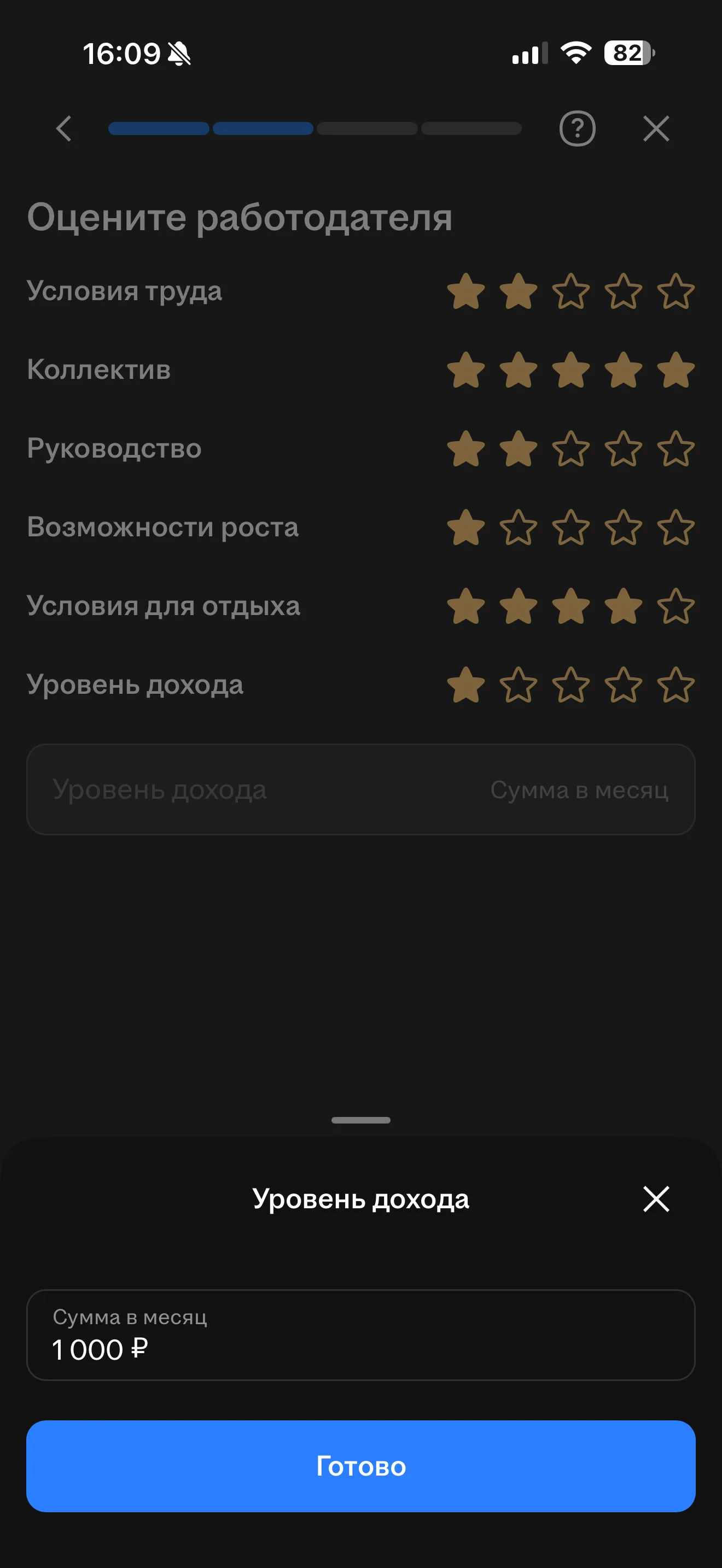 Отзыв о работодателе