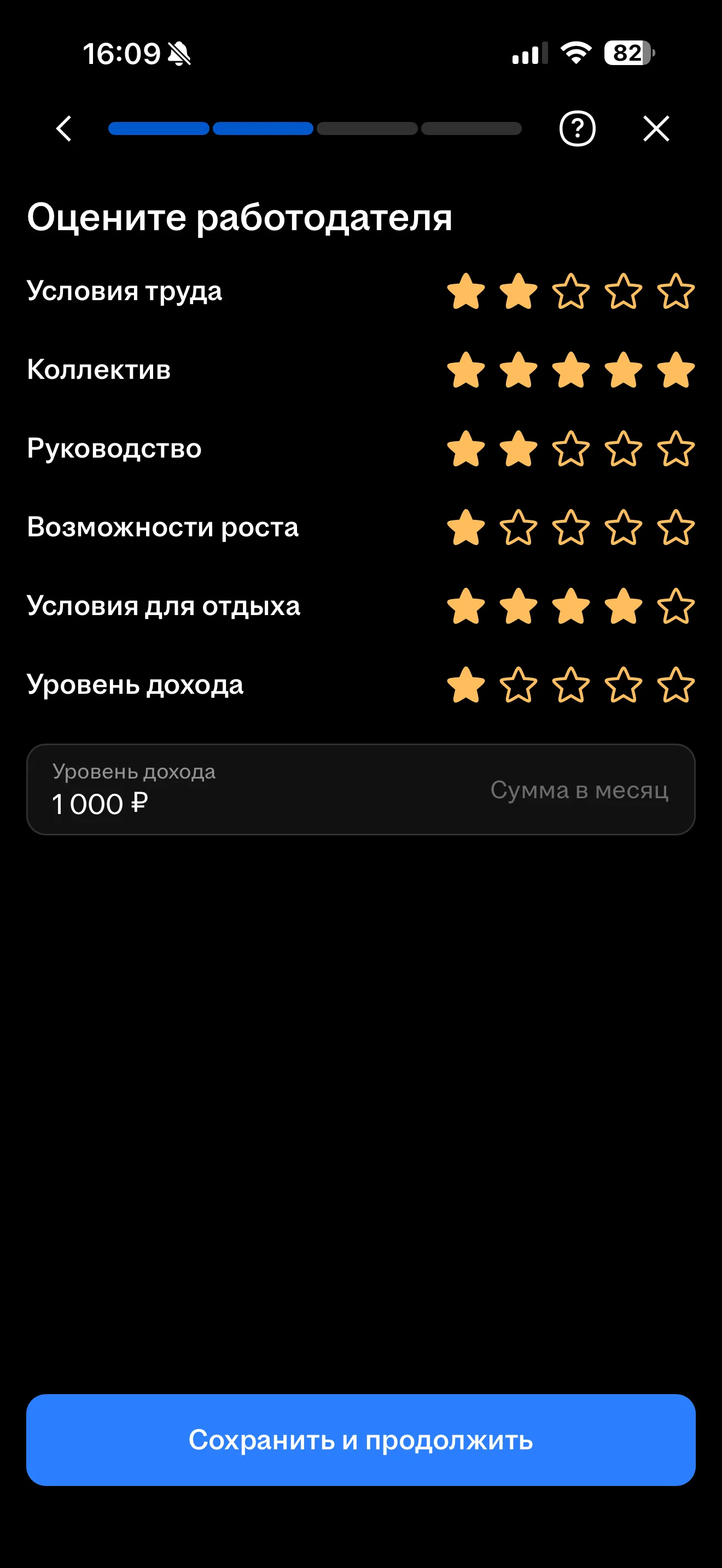 Отзыв о работодателе