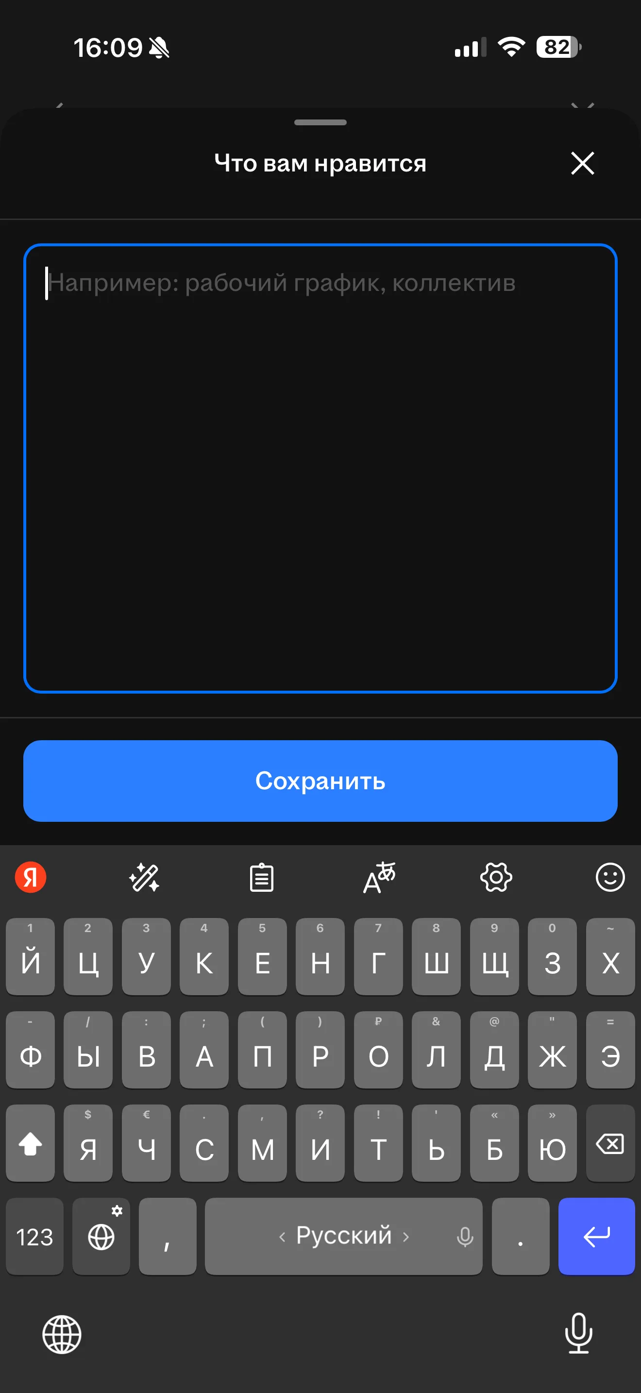 Отзыв о работодателе