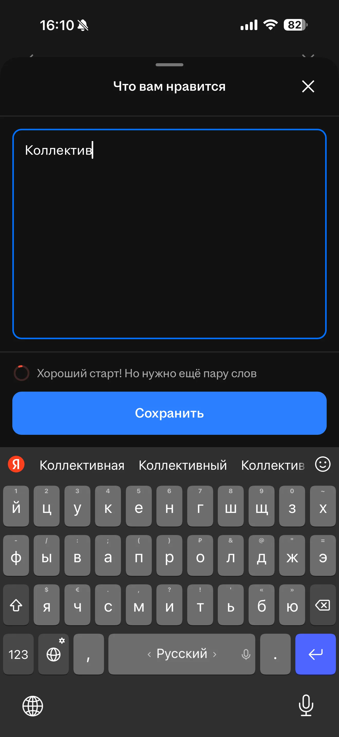 Отзыв о работодателе