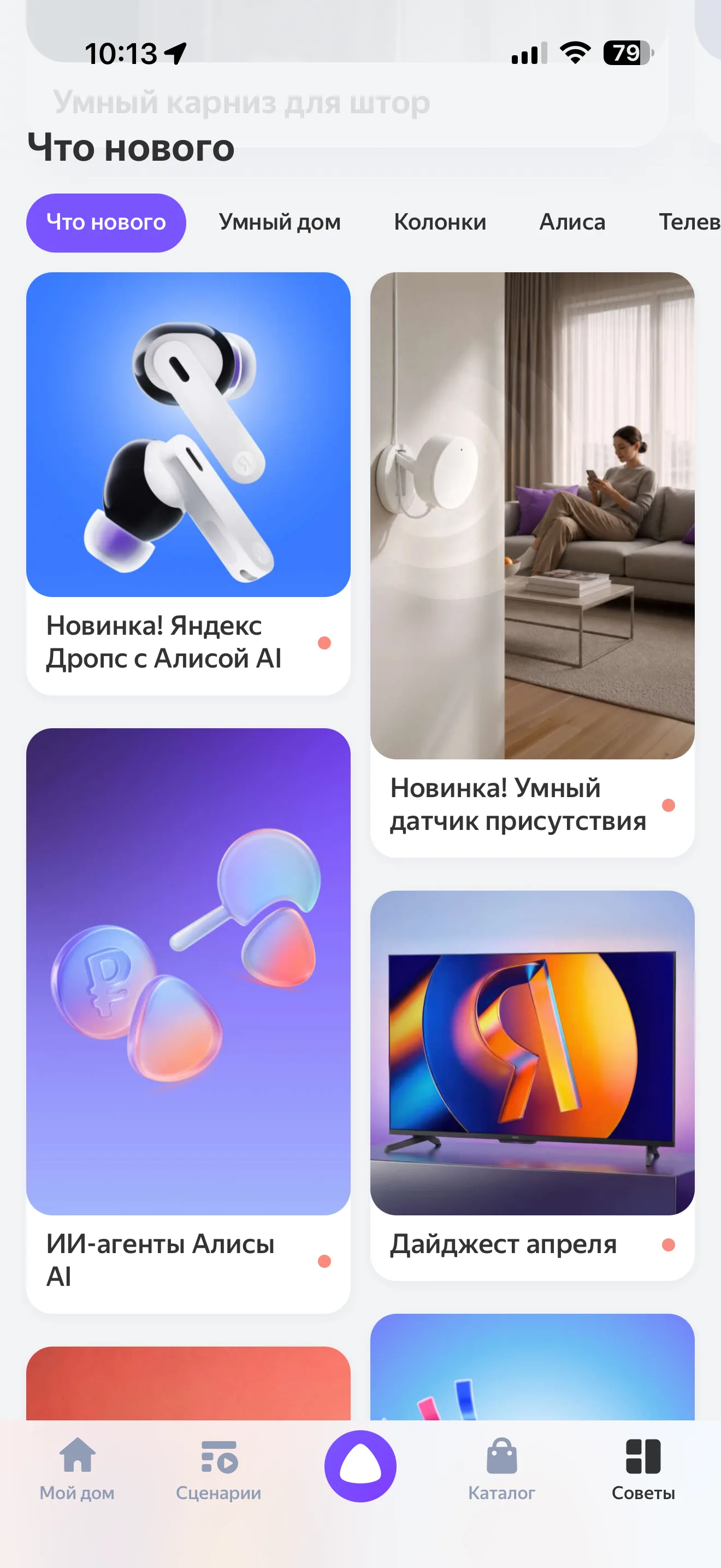 Что нового