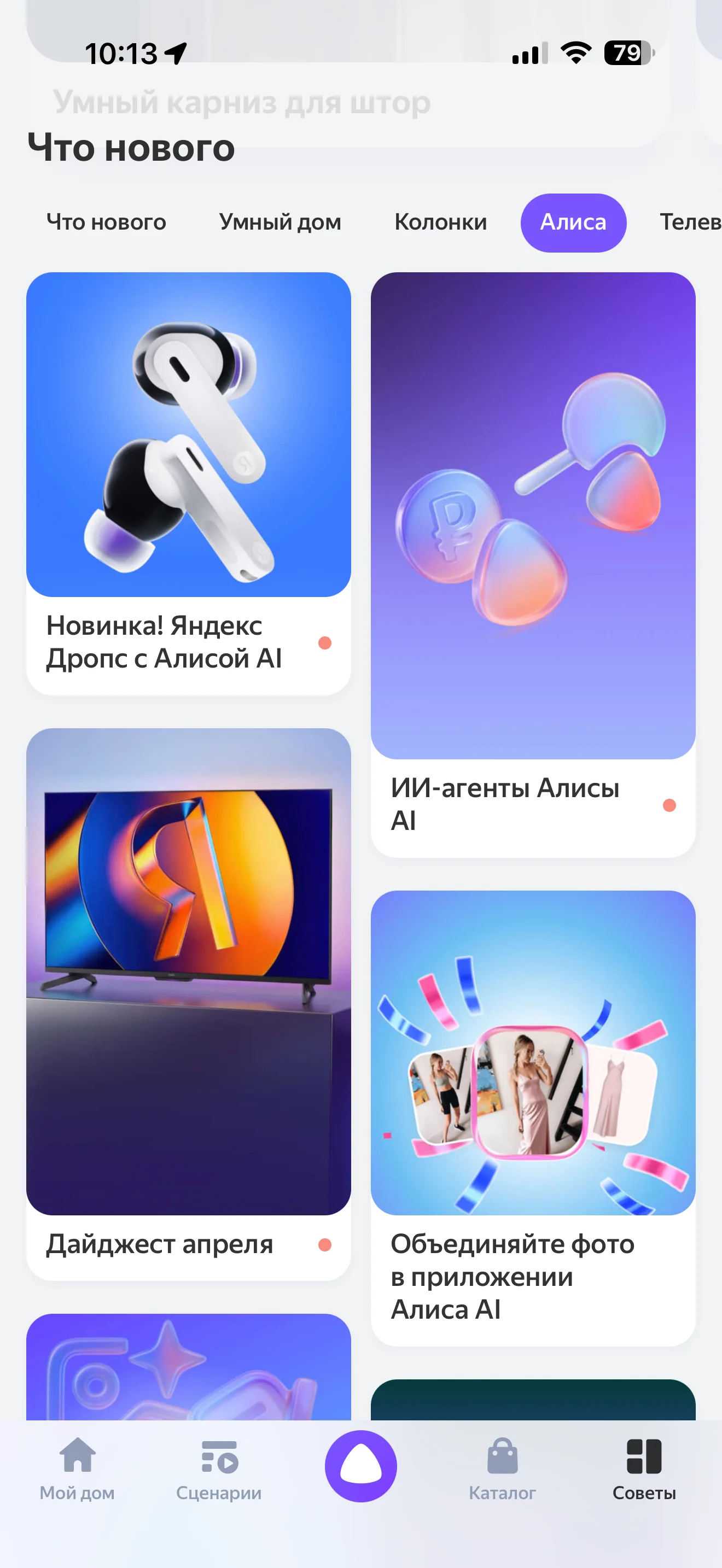 Что нового
