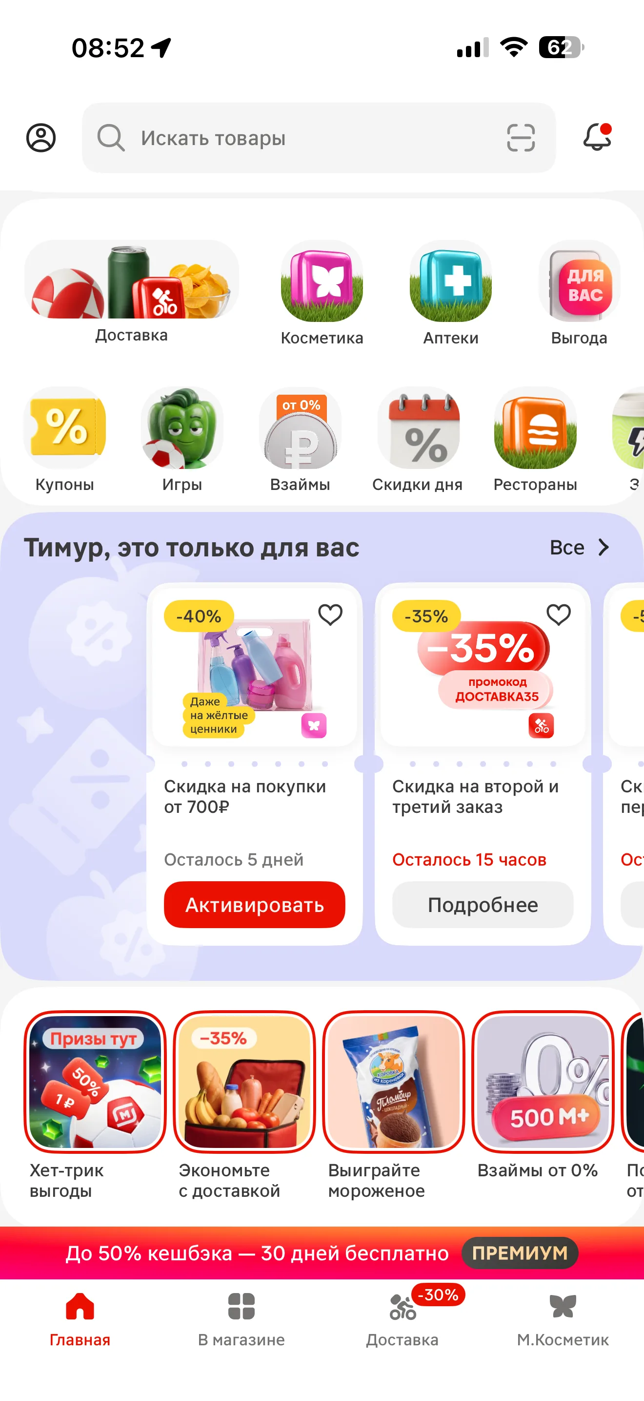 Главный экран