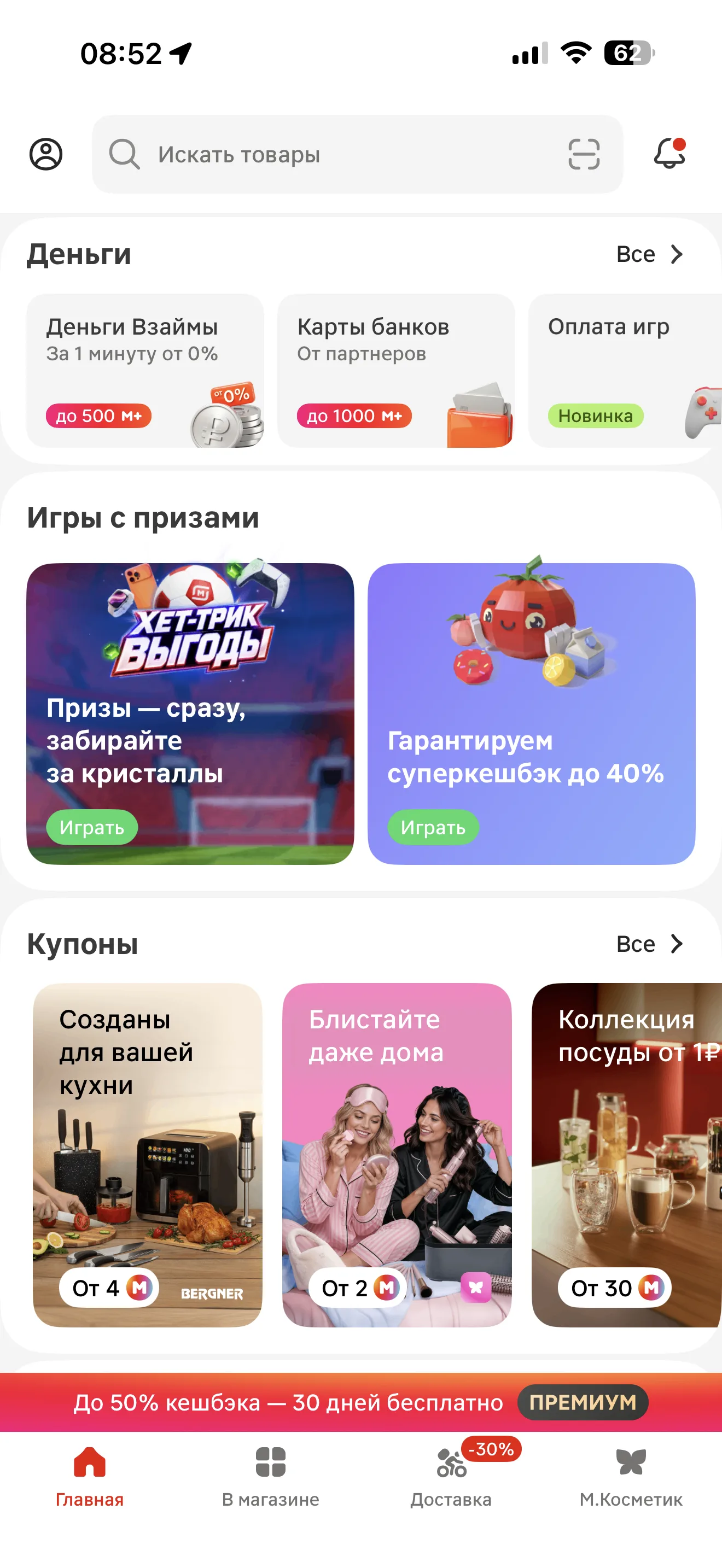 Главный экран