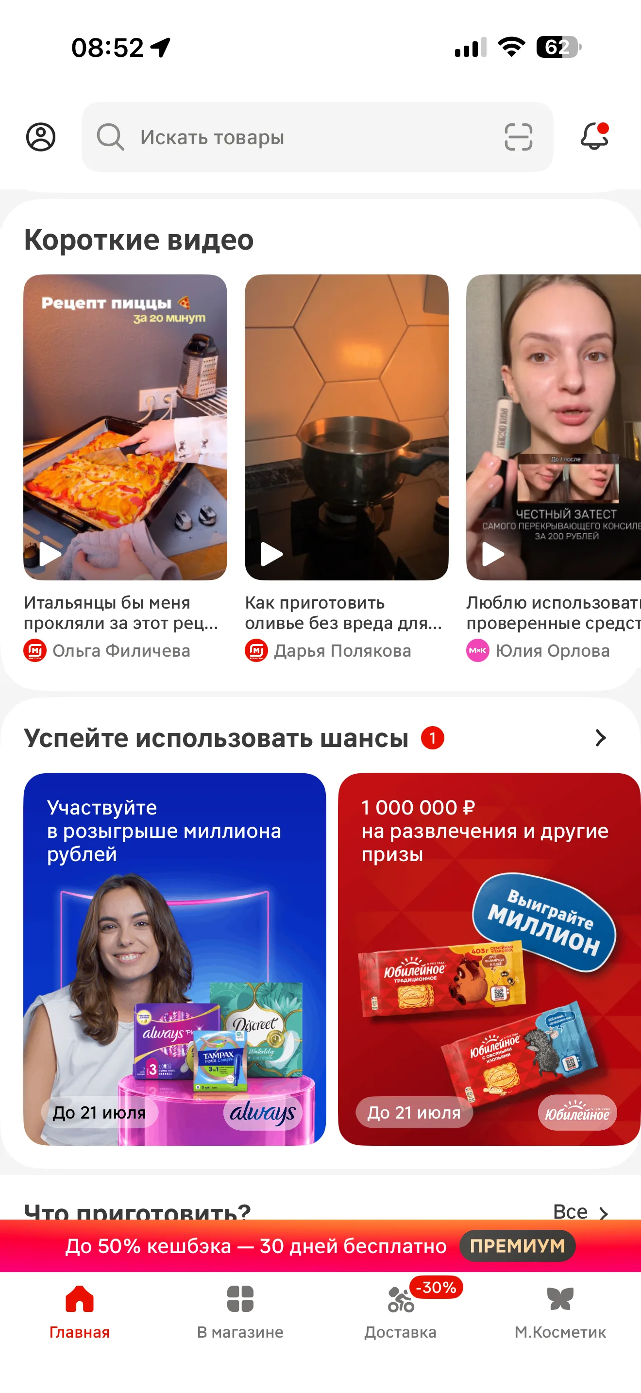Главный экран