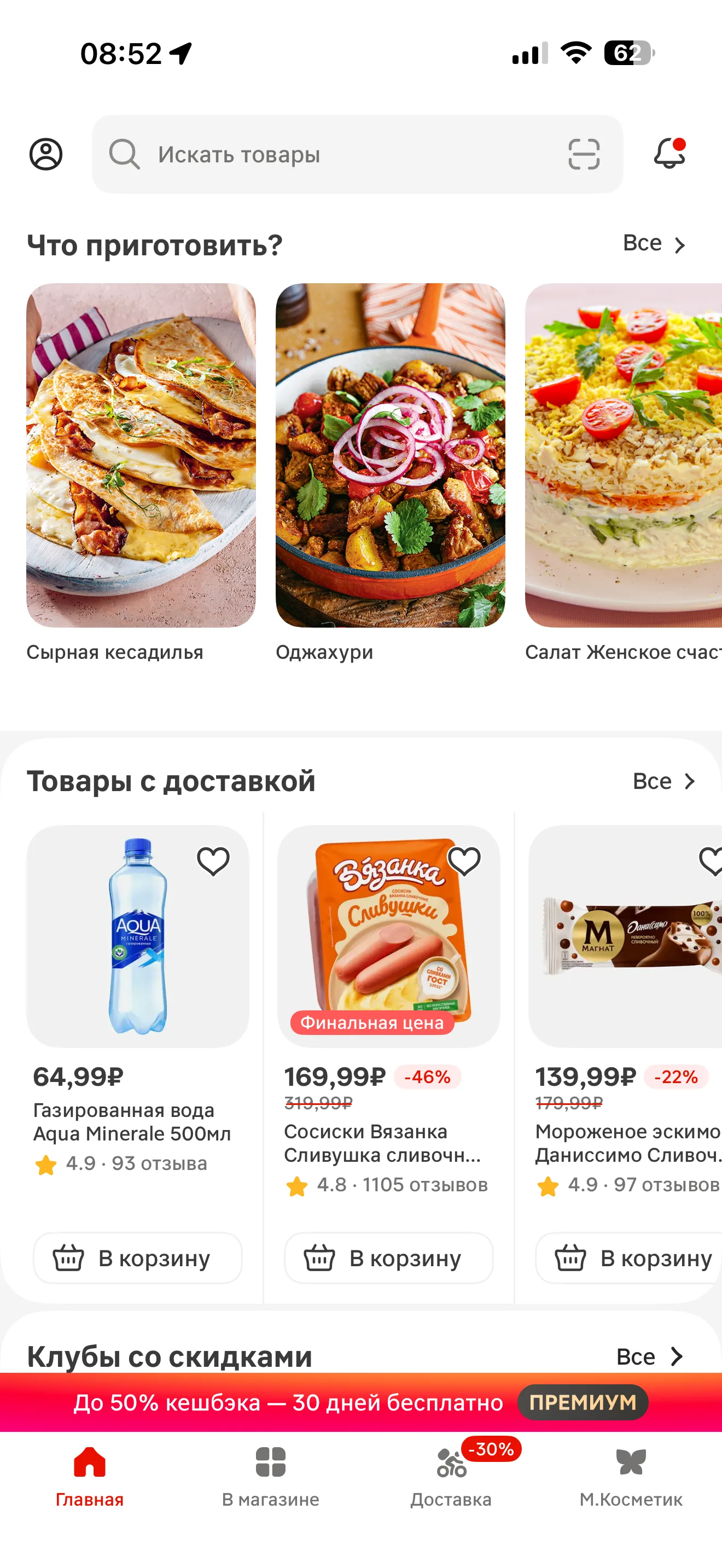 Главный экран