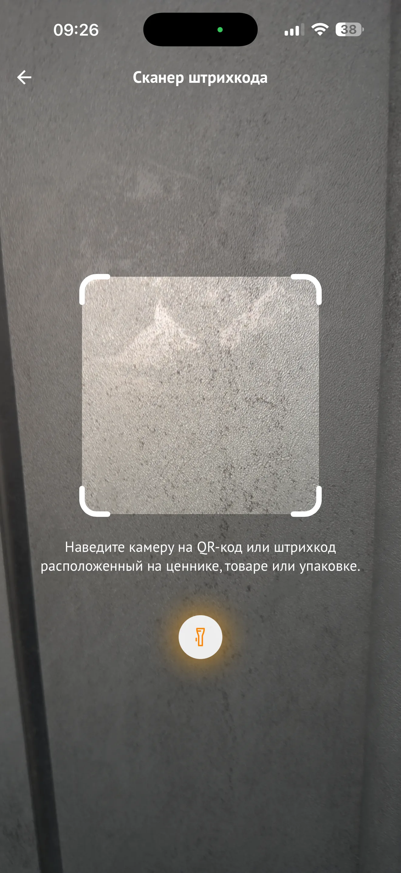 Сканер штрихкода