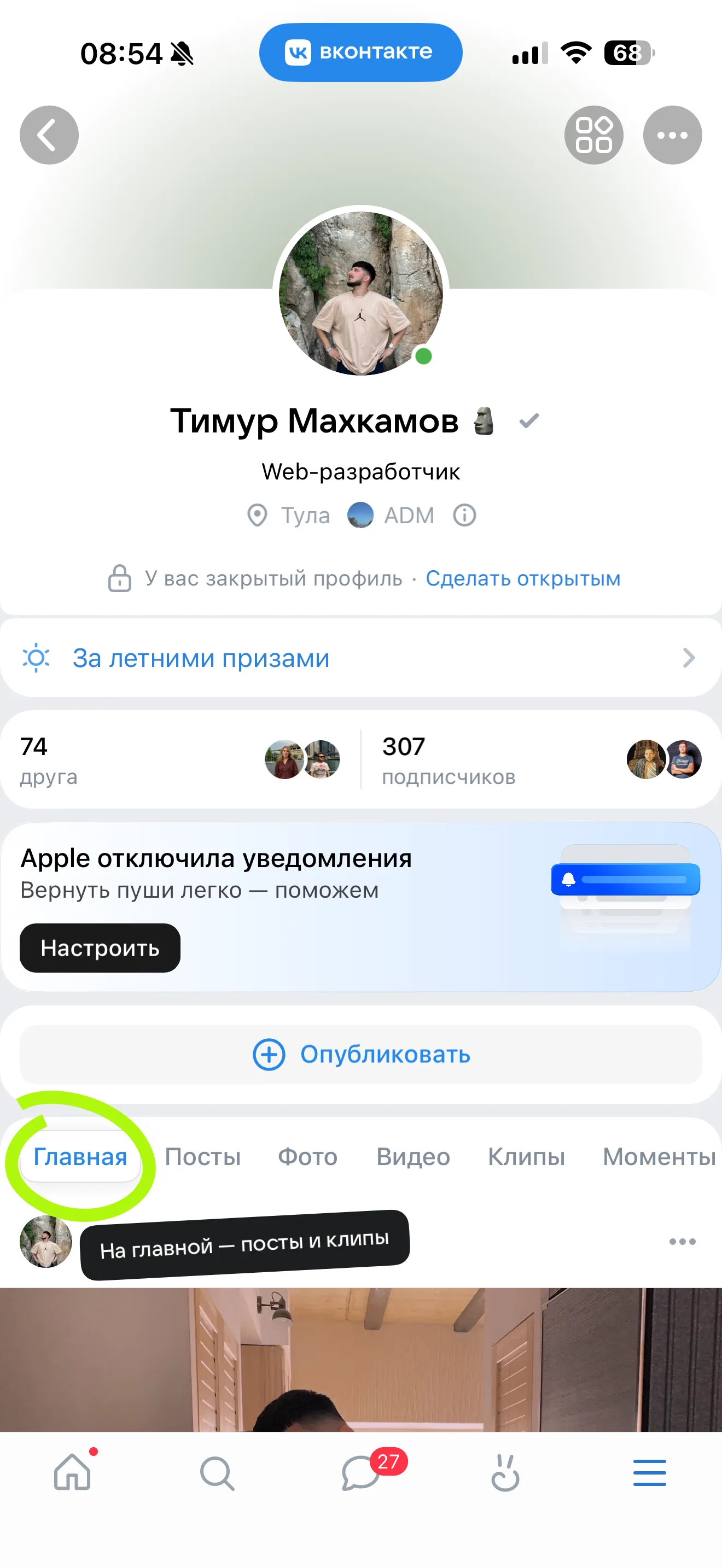 Мой профиль