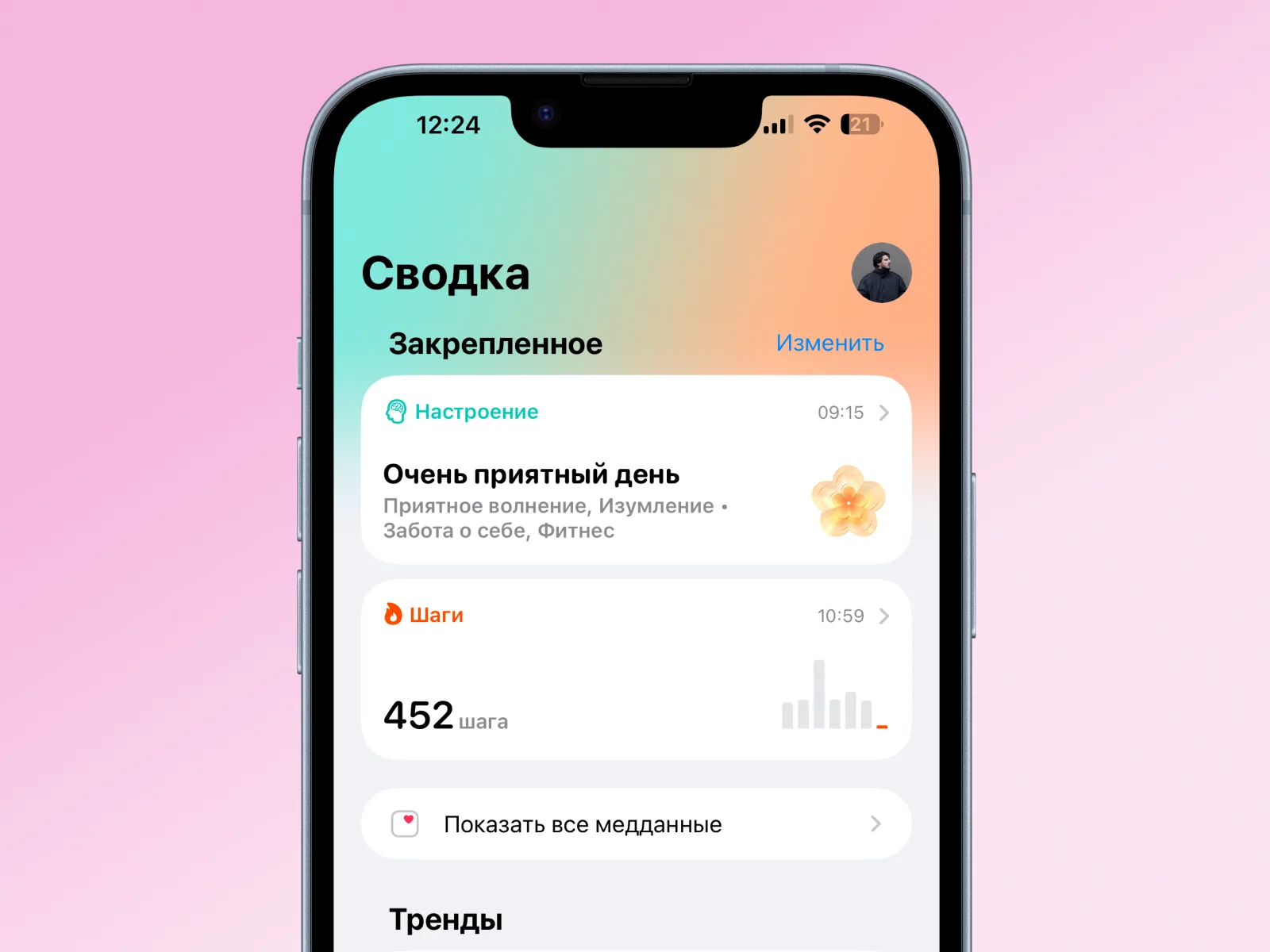 Apple Здоровье