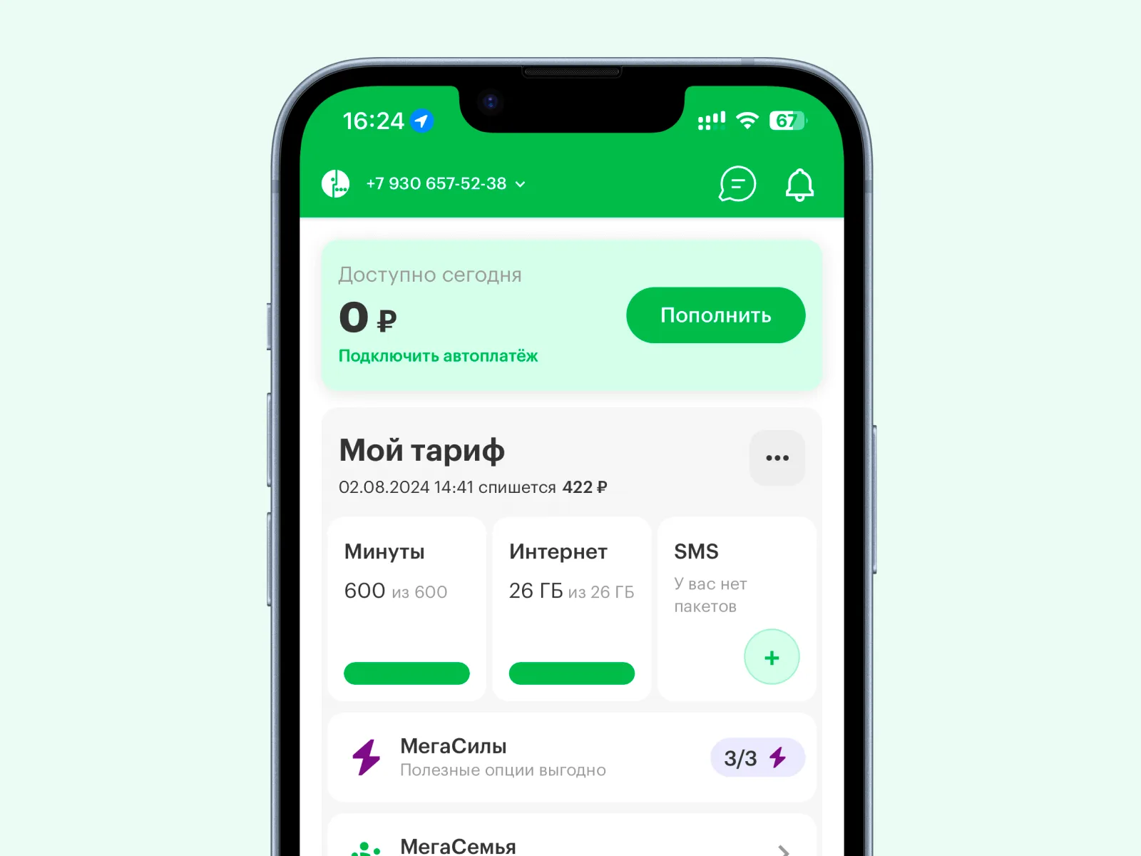 Мегафон