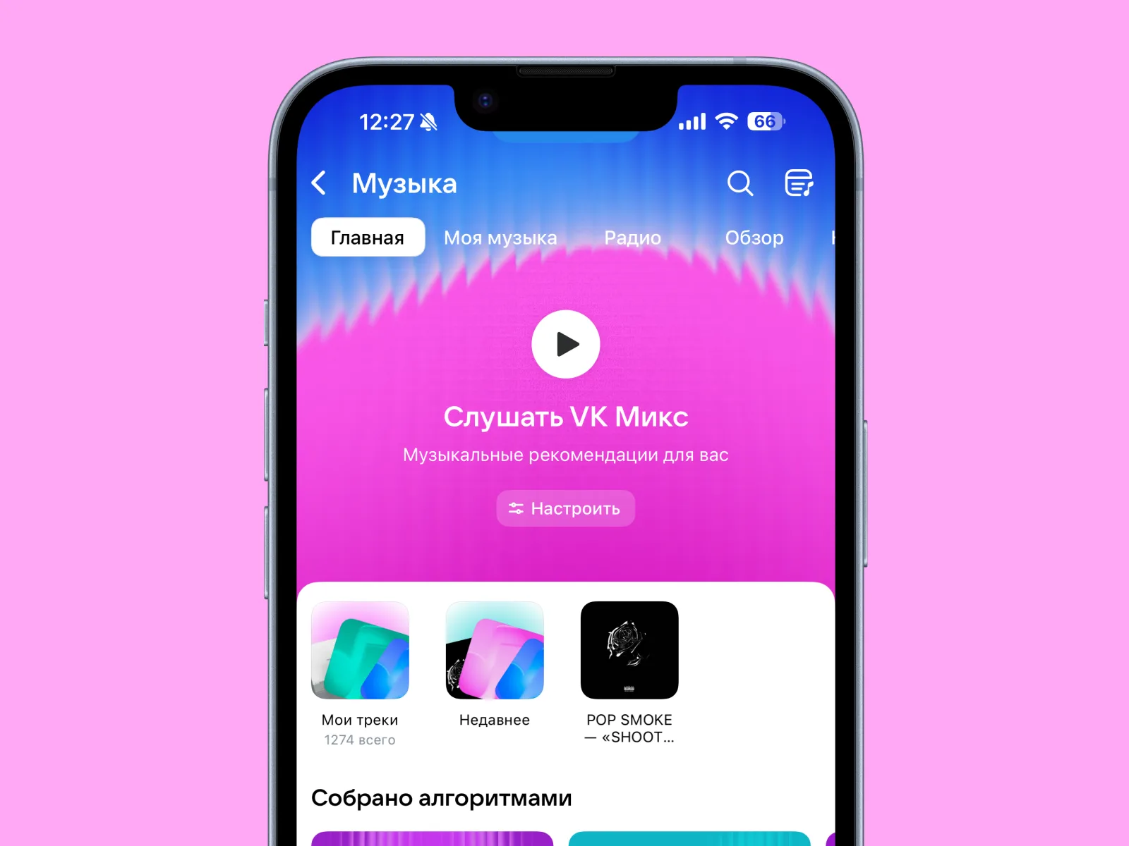 VK Музыка