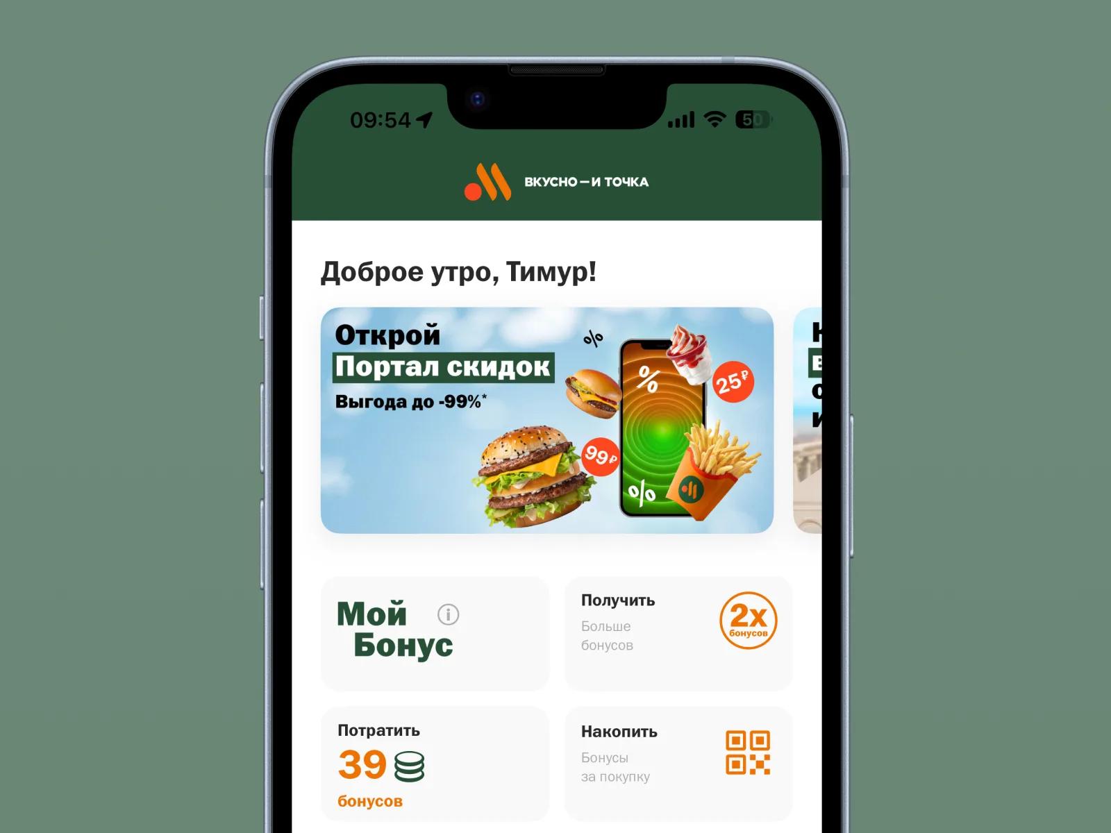 Вкусно — и точка