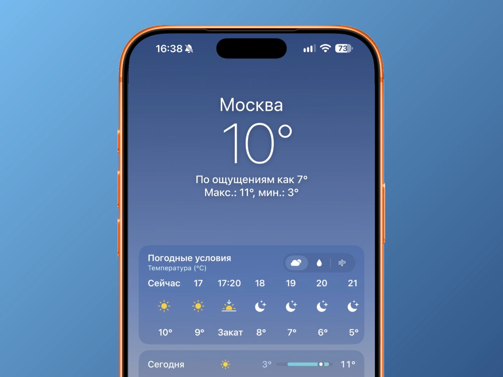 Погода