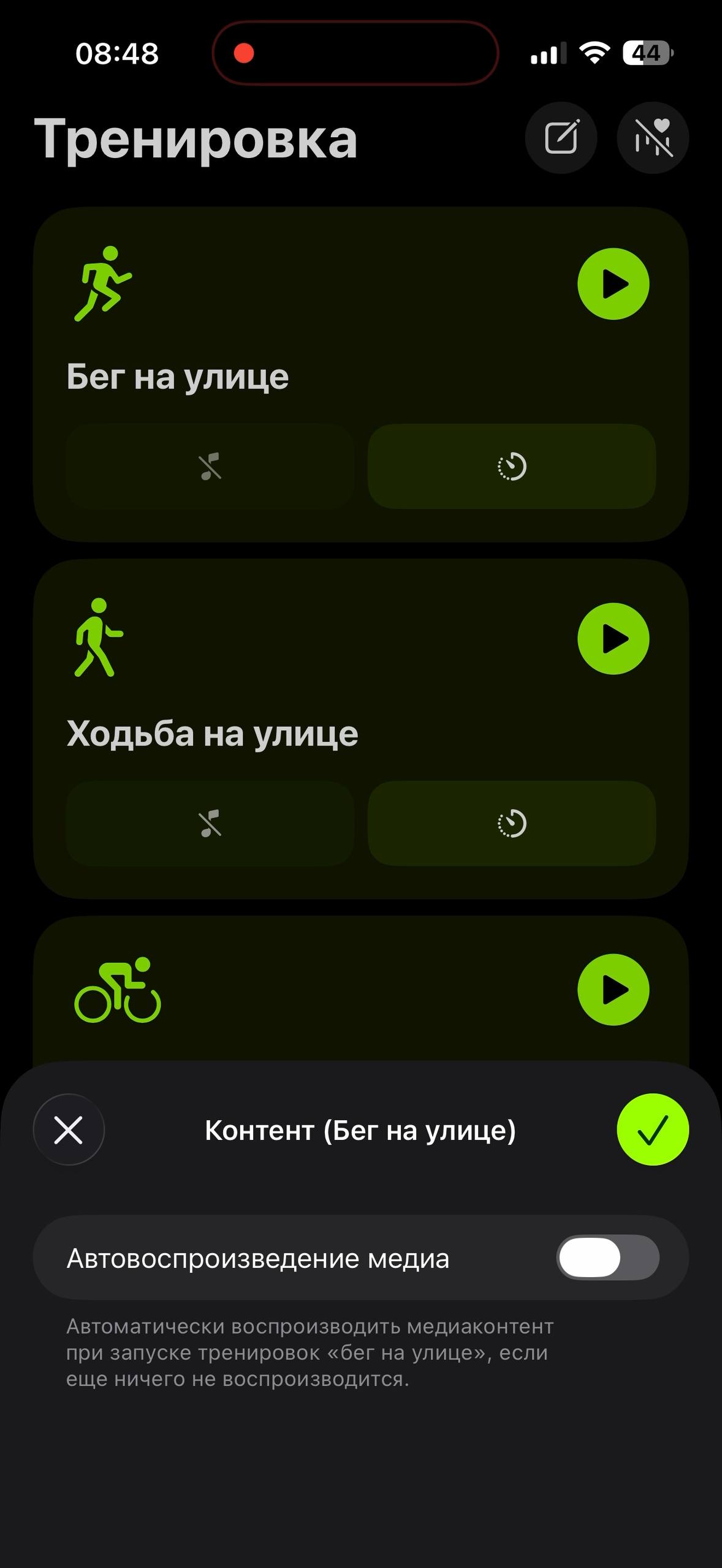 Тренировка