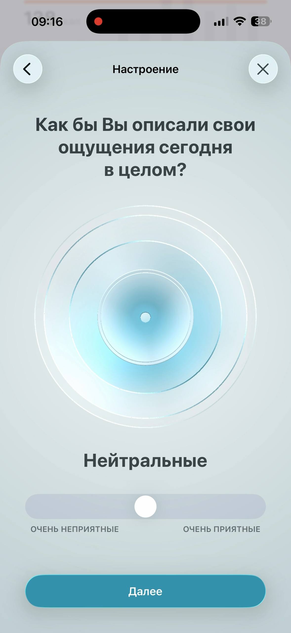 Измерение настроения