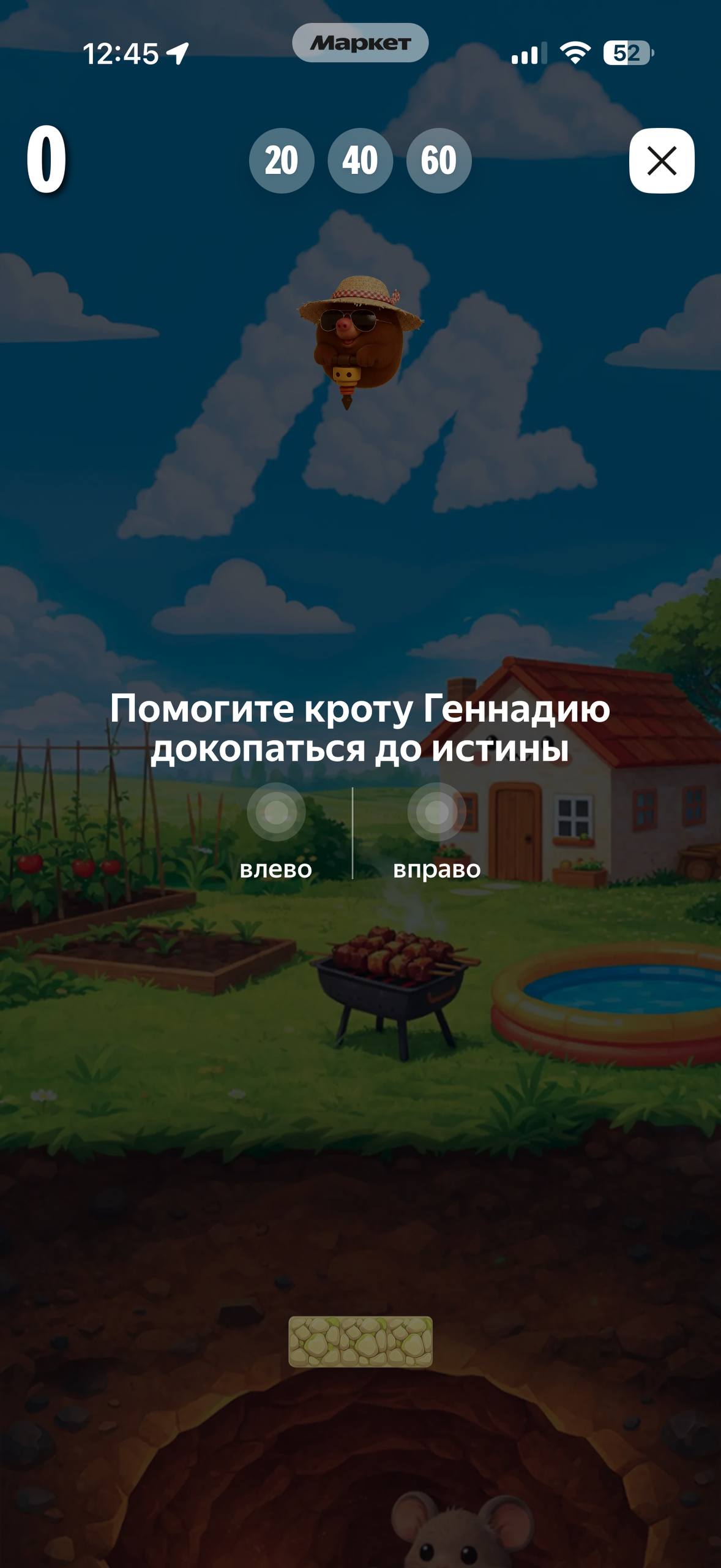 Скидкомат - Игра дня