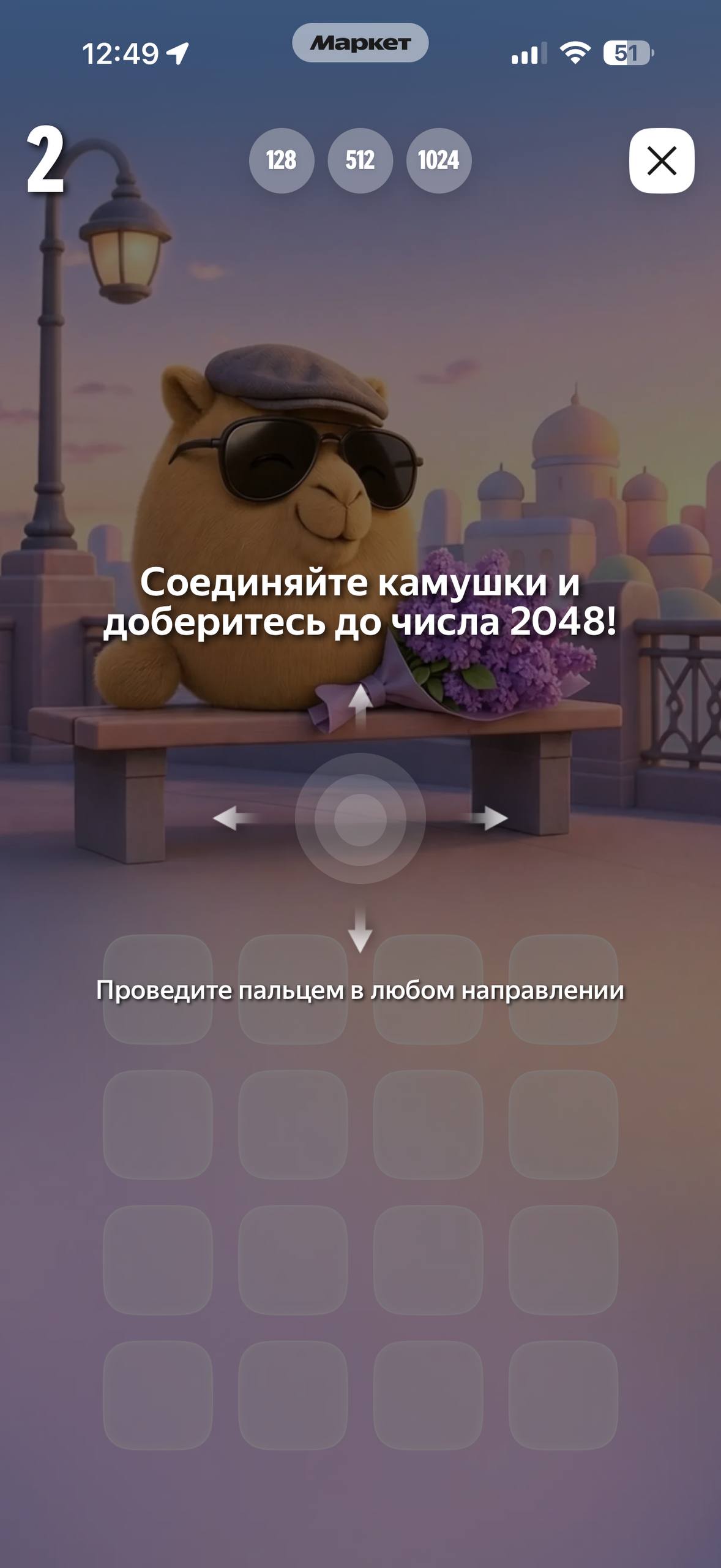 Скидкомат - 2048